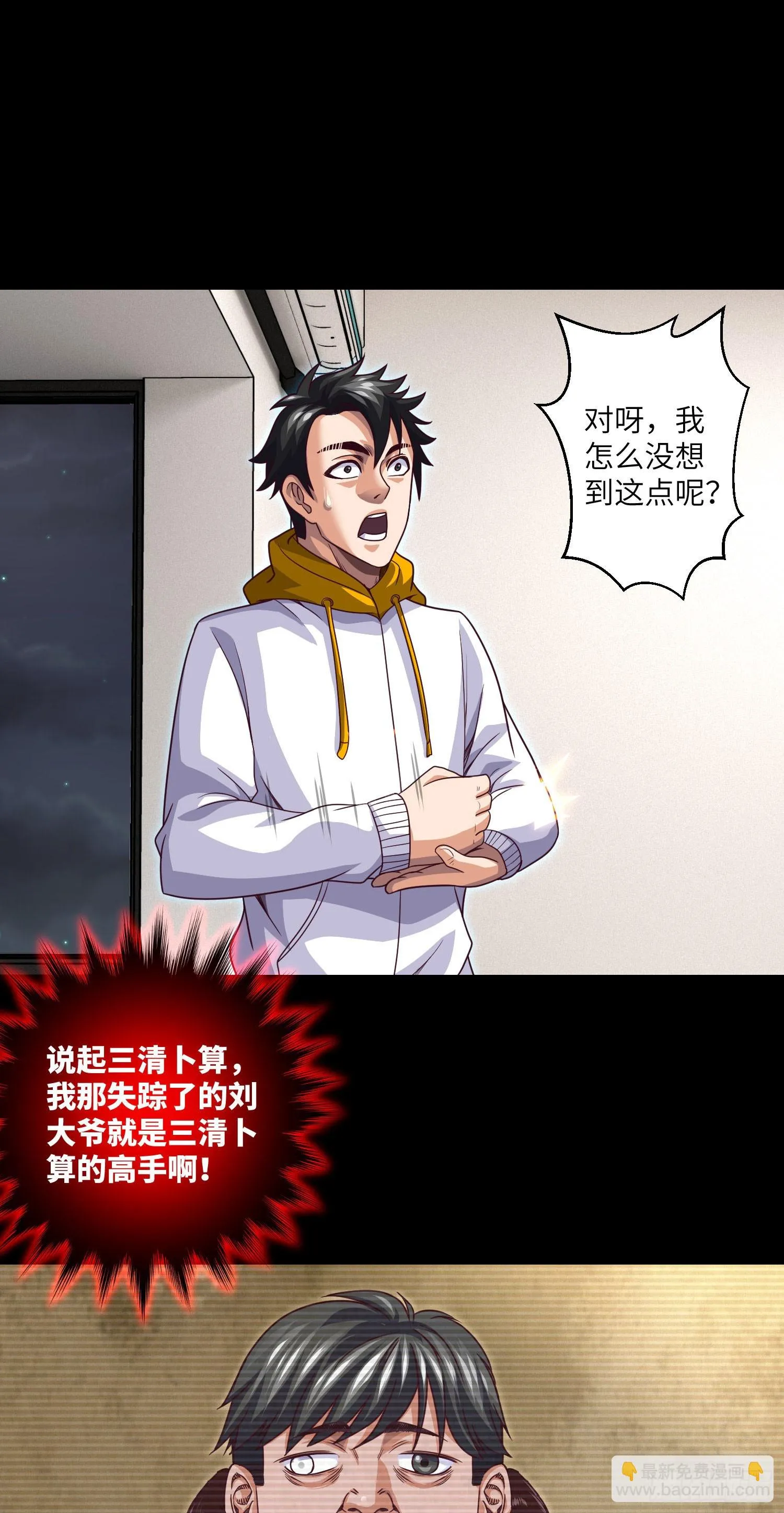 第66话 大吉和大凶 第20页