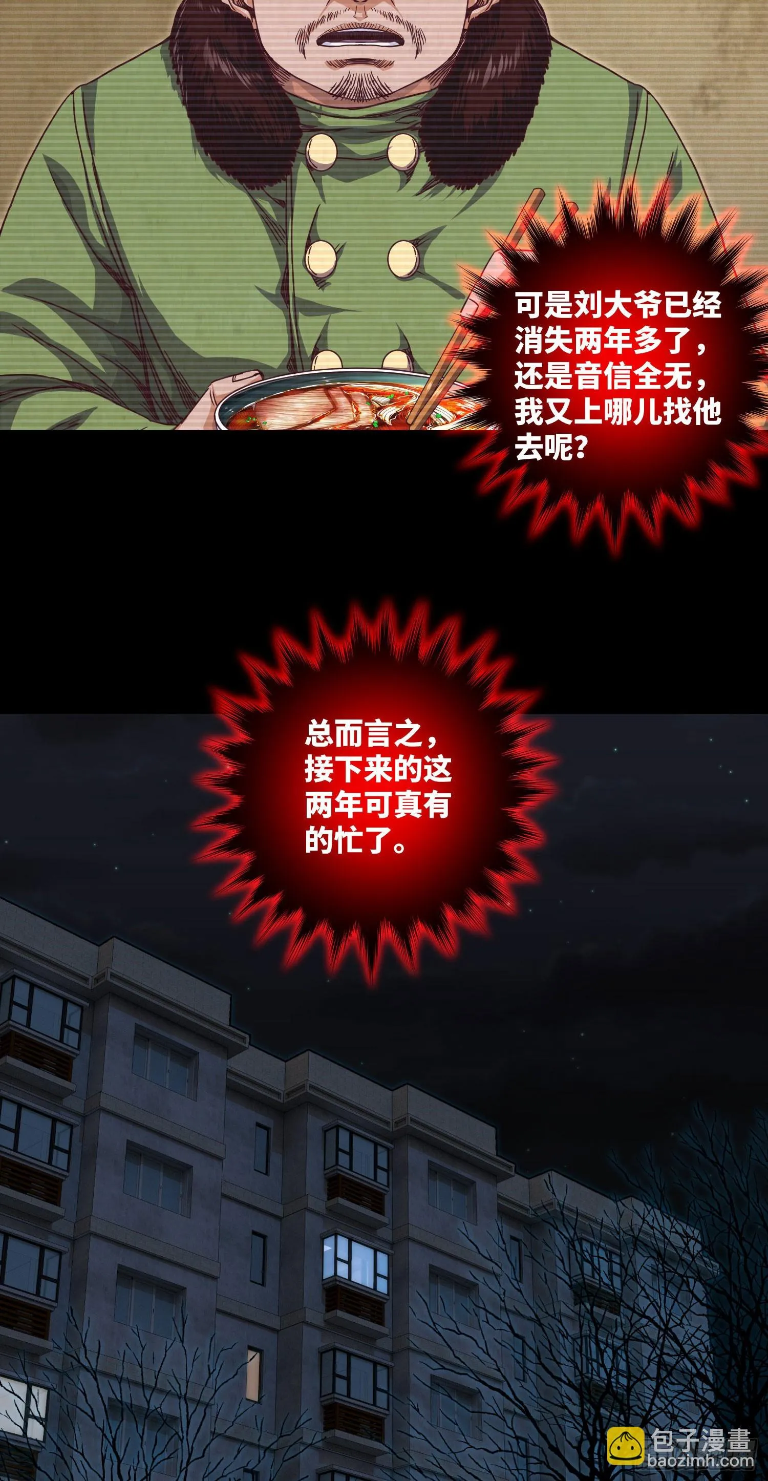 第66话 大吉和大凶 第21页