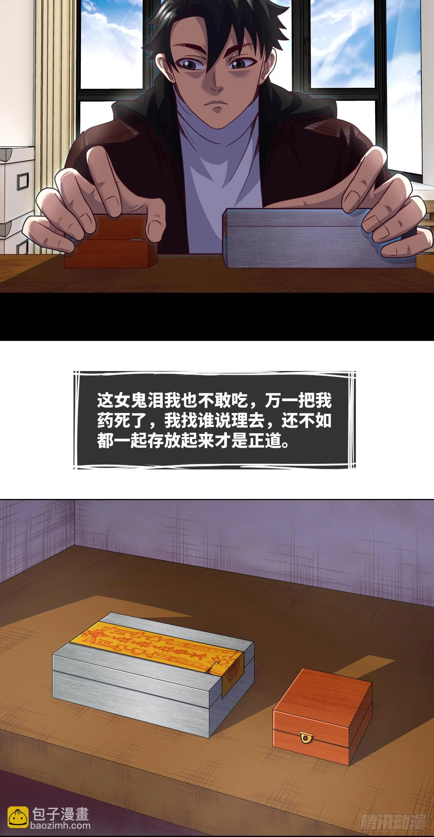 第66话 大吉和大凶 第23页