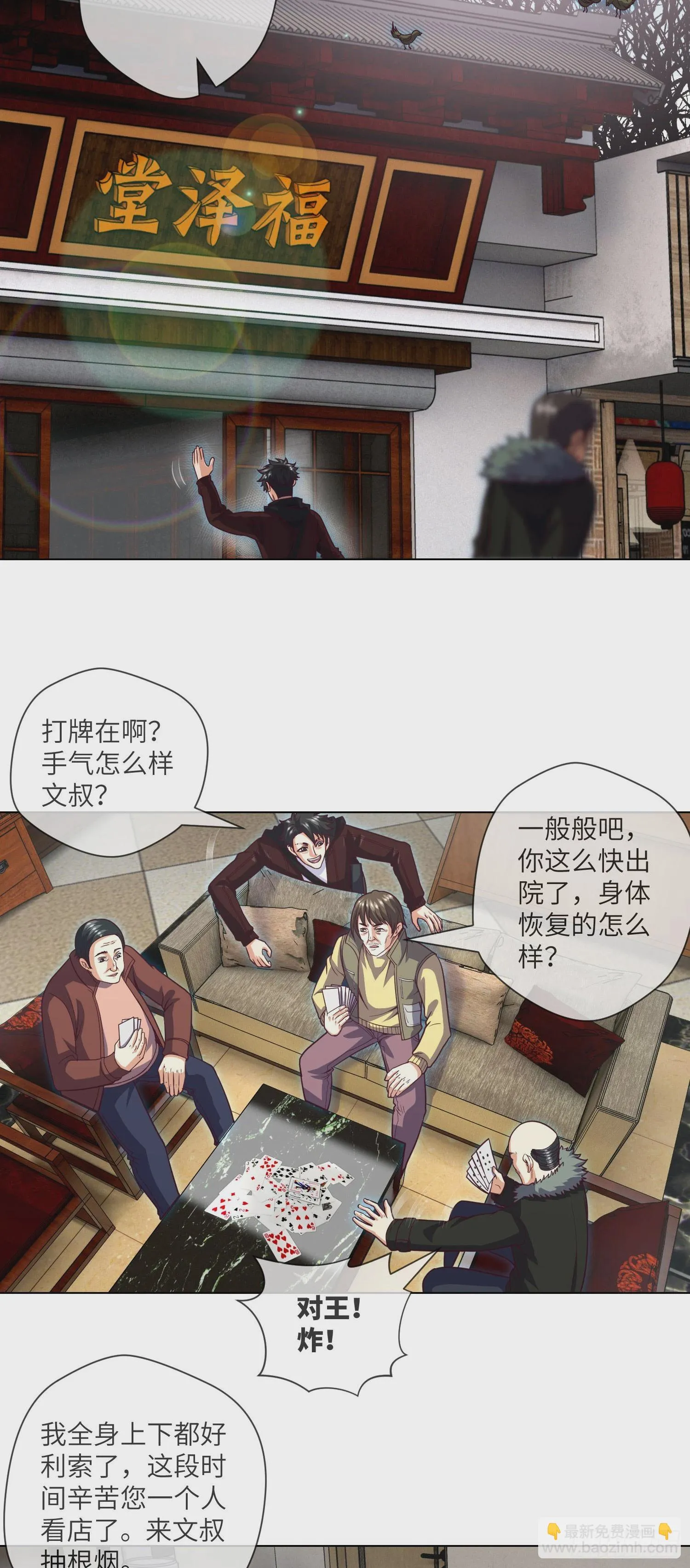 第66话 大吉和大凶 第25页