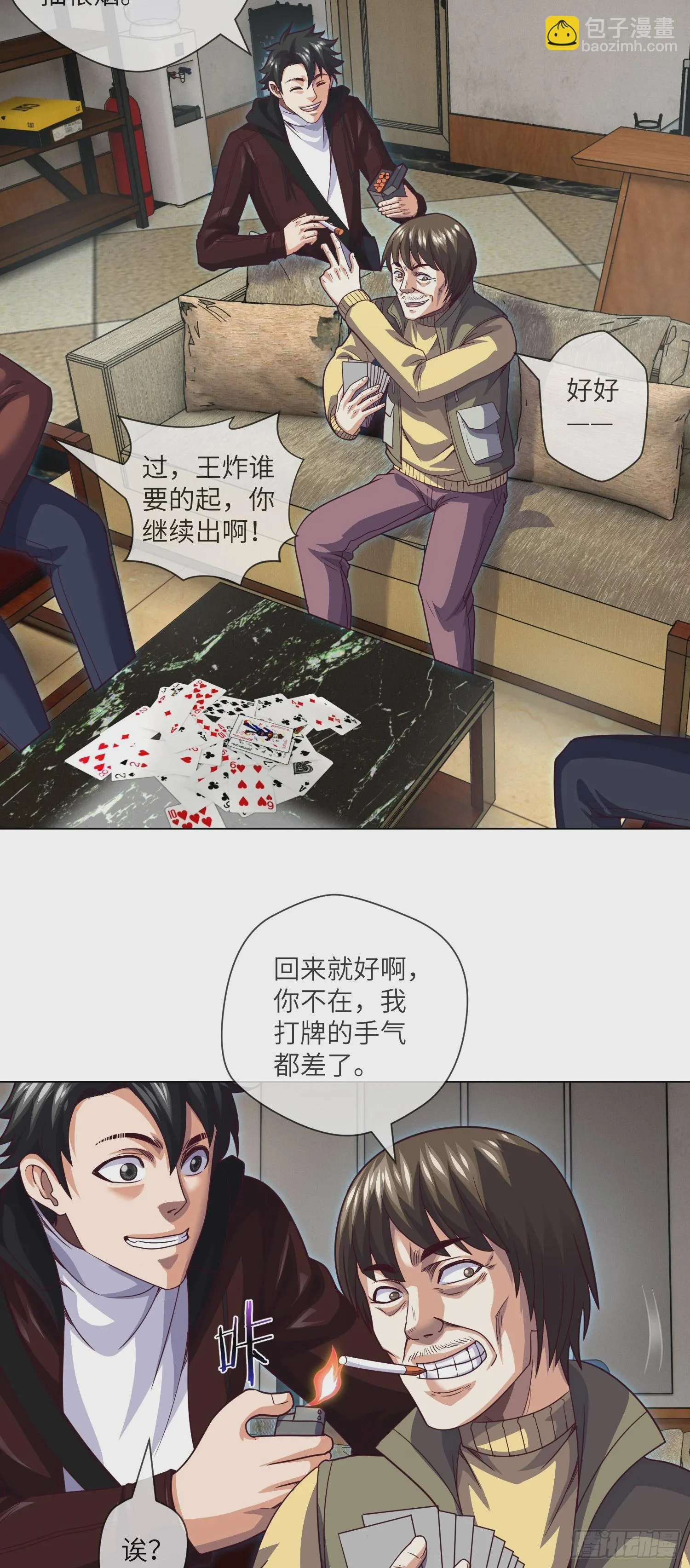 第66话 大吉和大凶 第26页