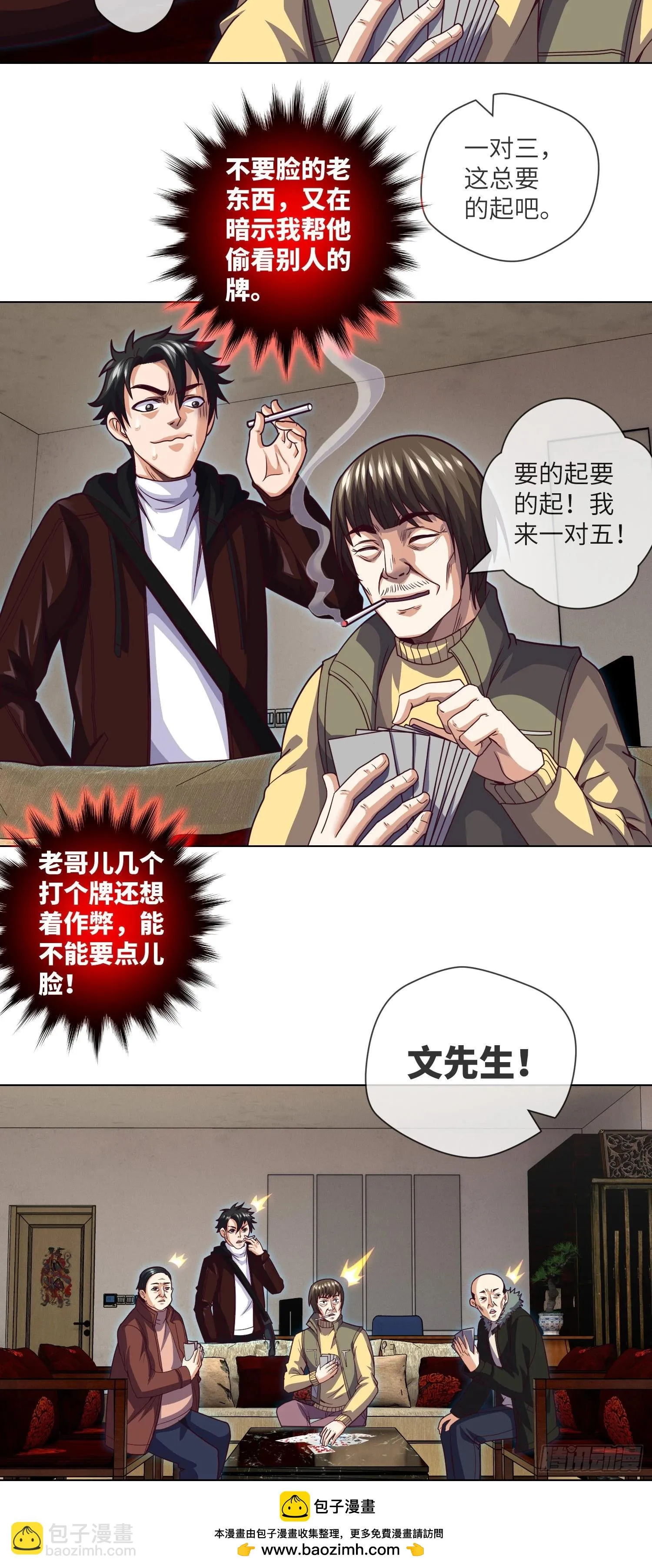 第66话 大吉和大凶 第27页