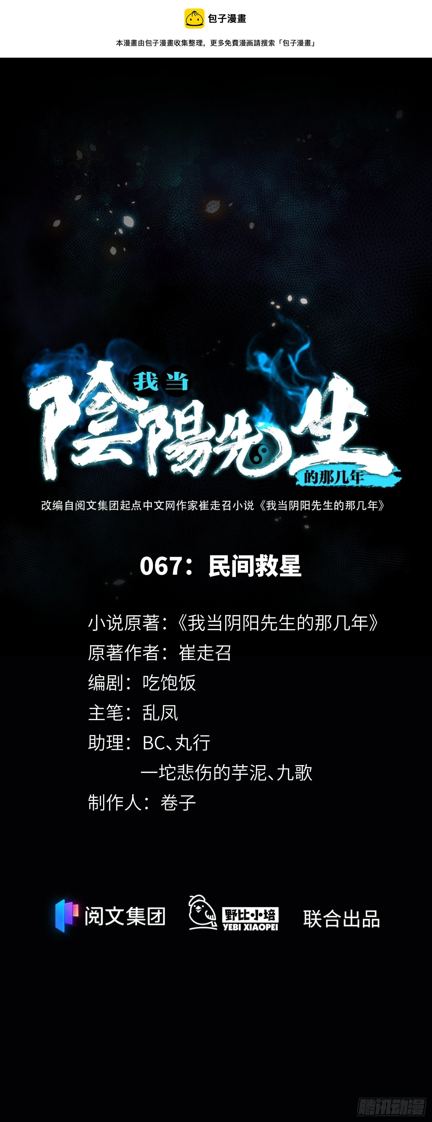 第67话 民间救星 第1页