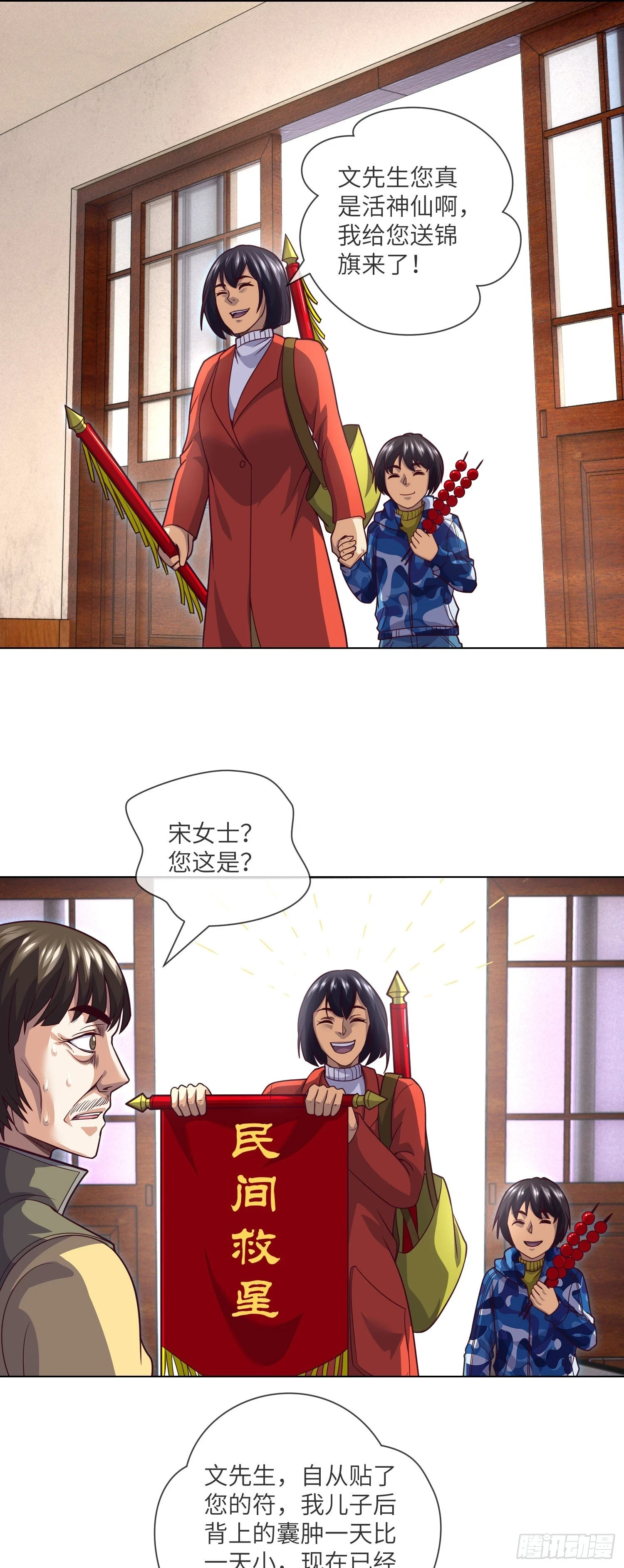 第67话 民间救星 第2页