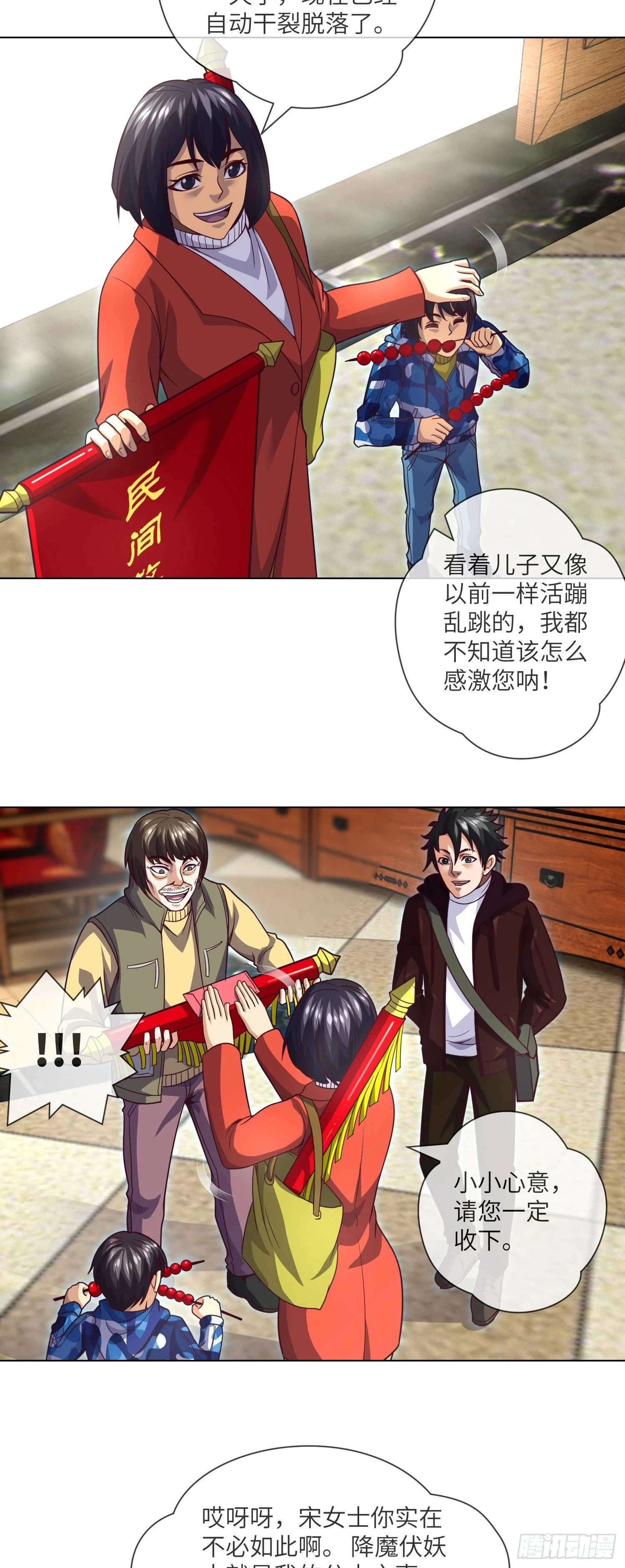 第67话 民间救星 第3页