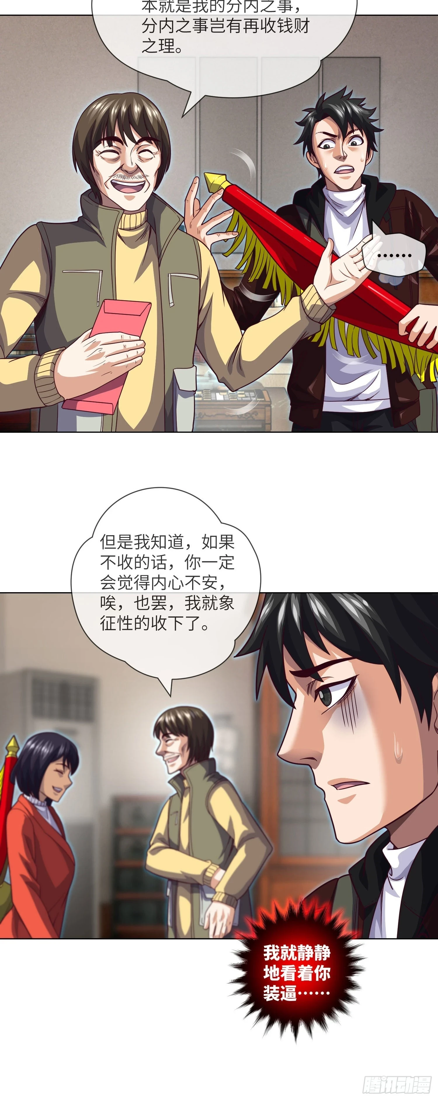 第67话 民间救星 第4页