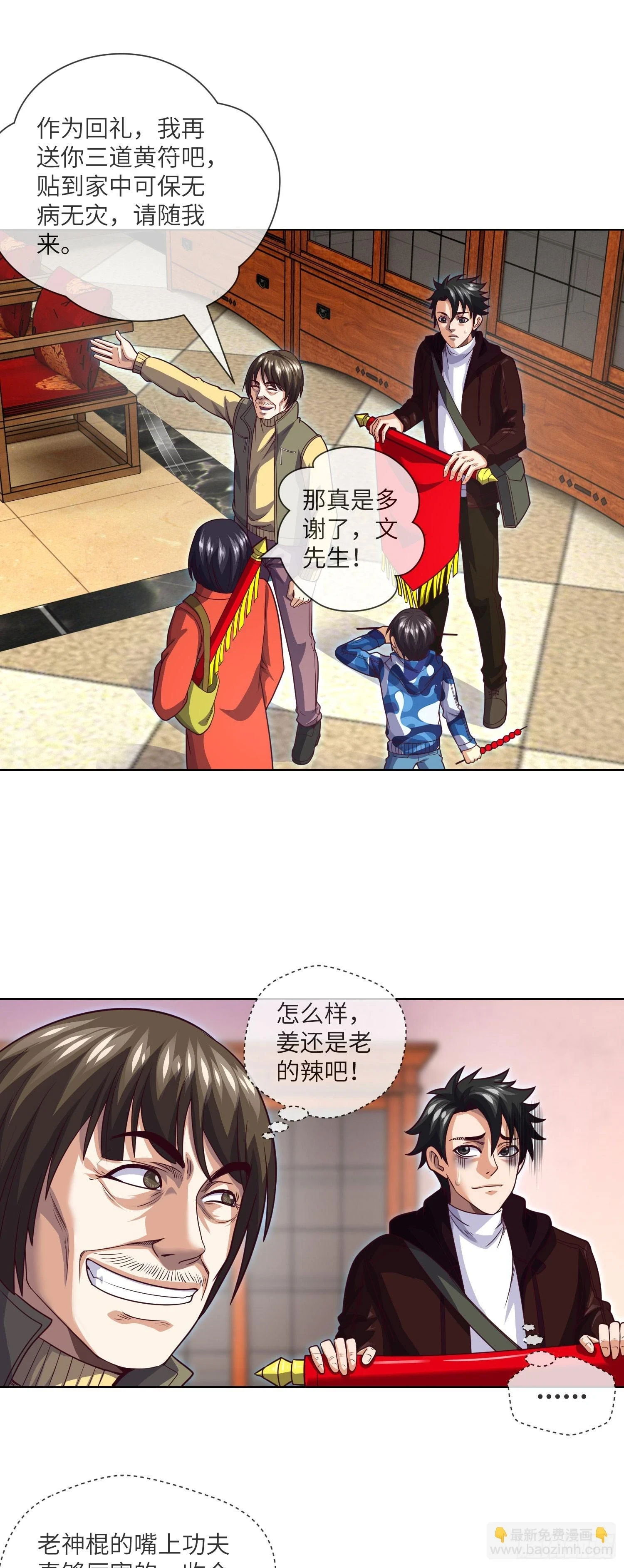 第67话 民间救星 第5页