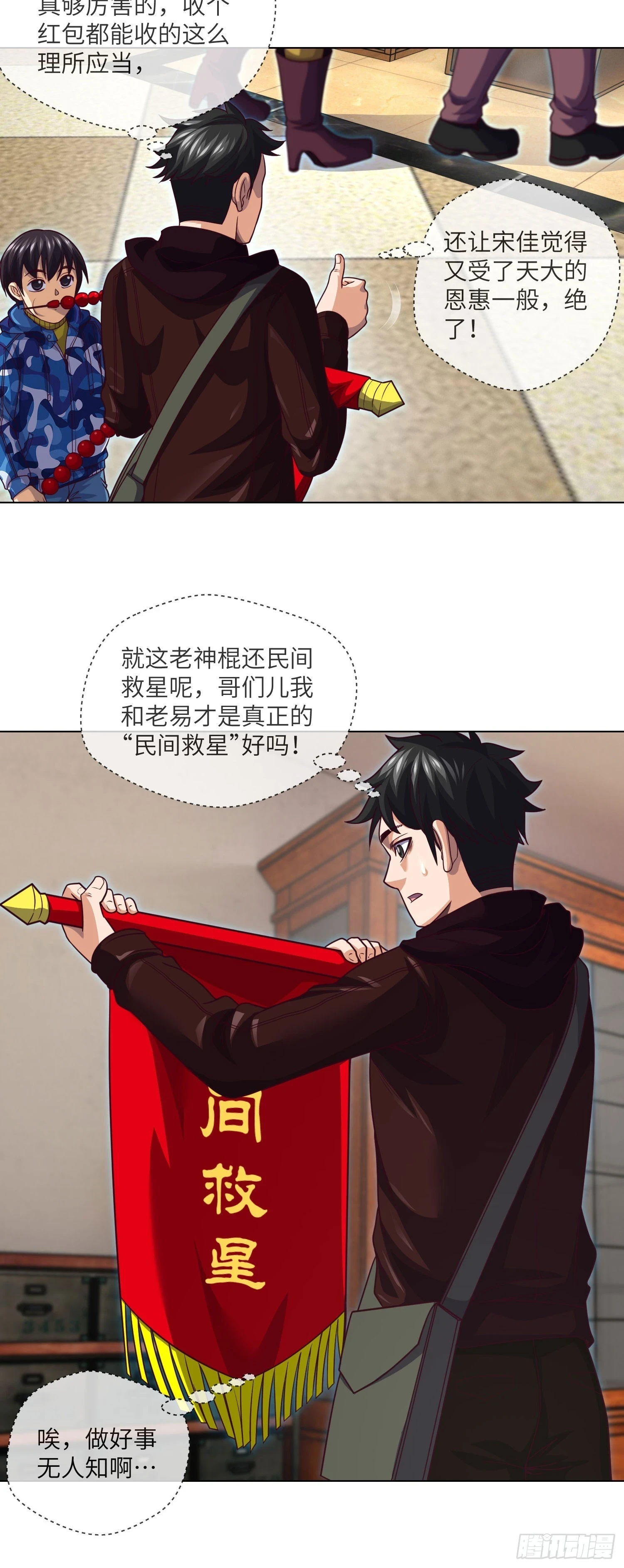 第67话 民间救星 第6页