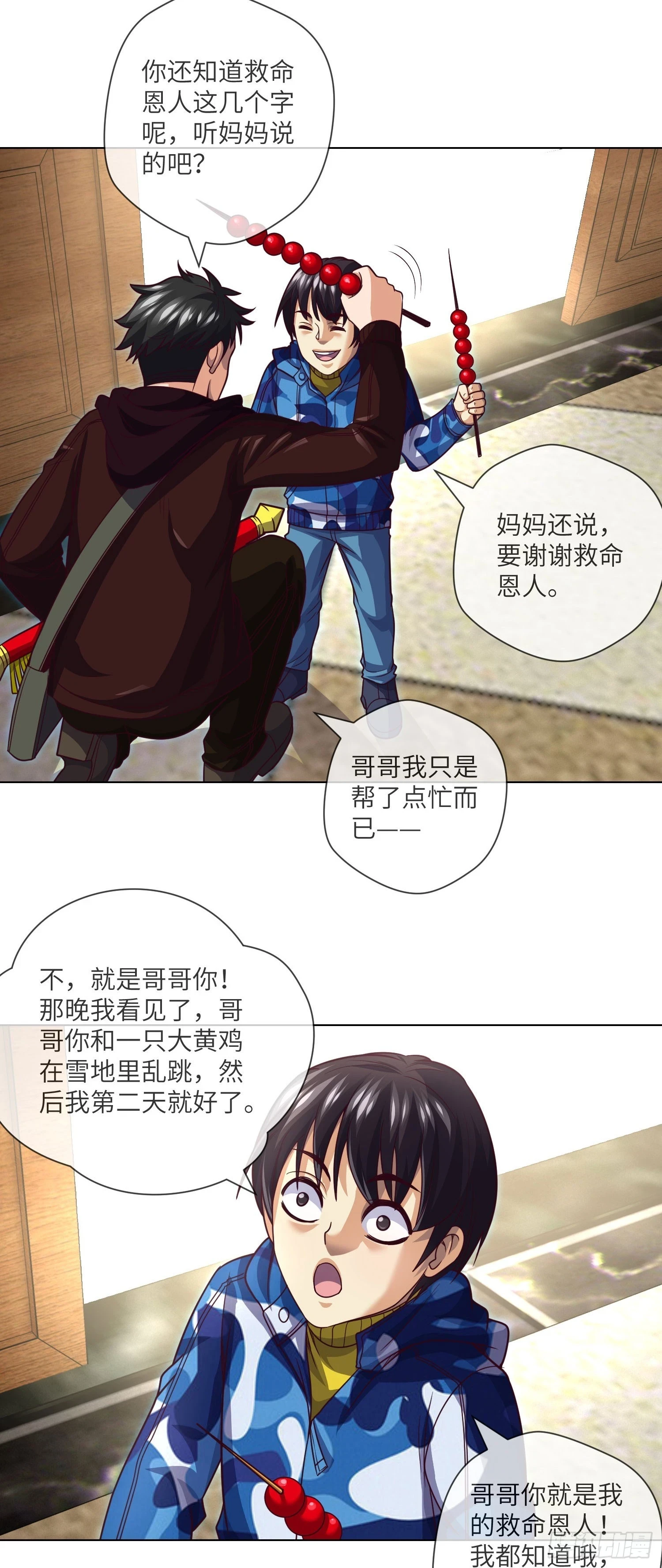 第67话 民间救星 第9页