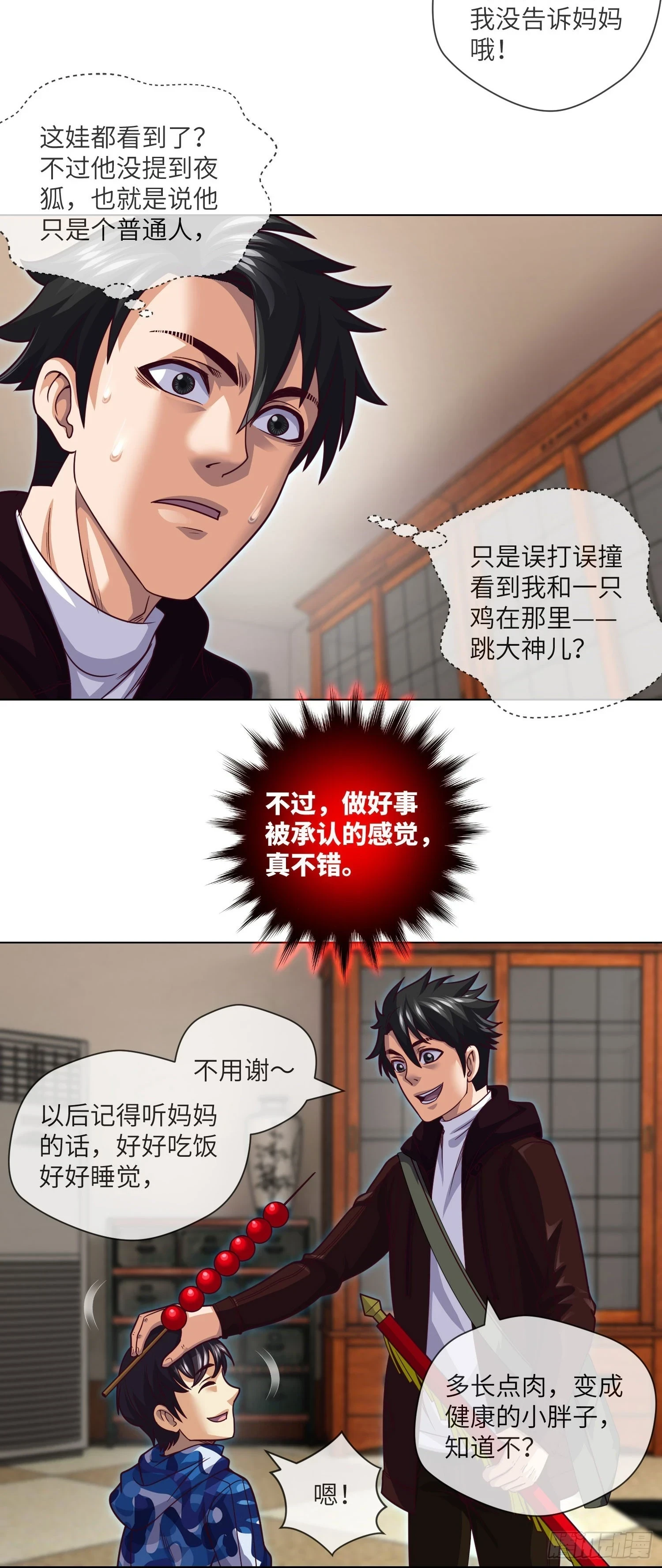 第67话 民间救星 第10页