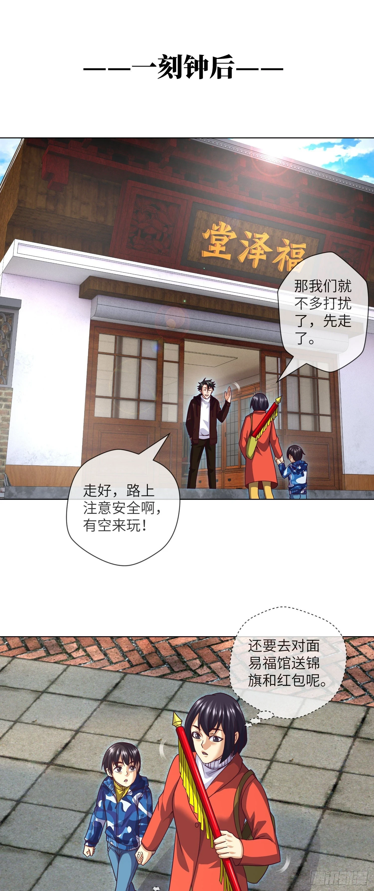 第67话 民间救星 第11页