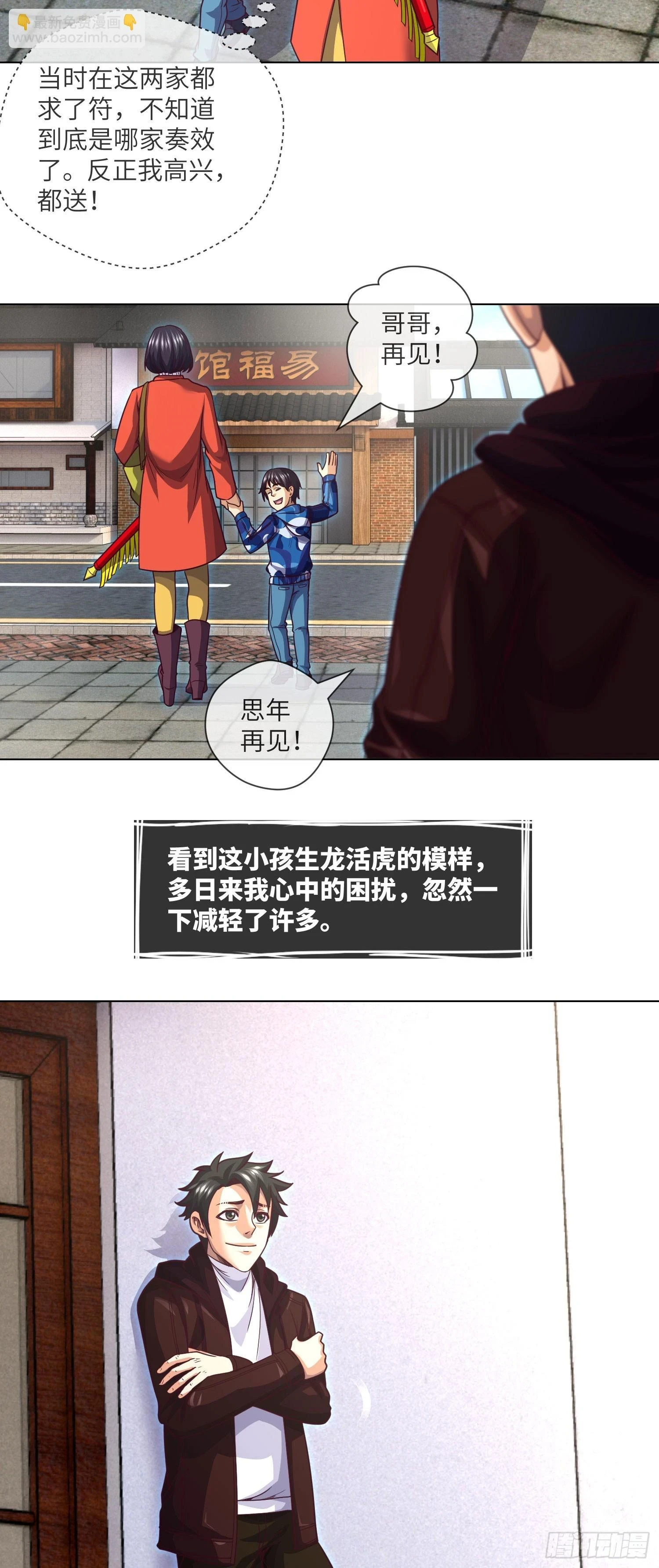 第67话 民间救星 第12页