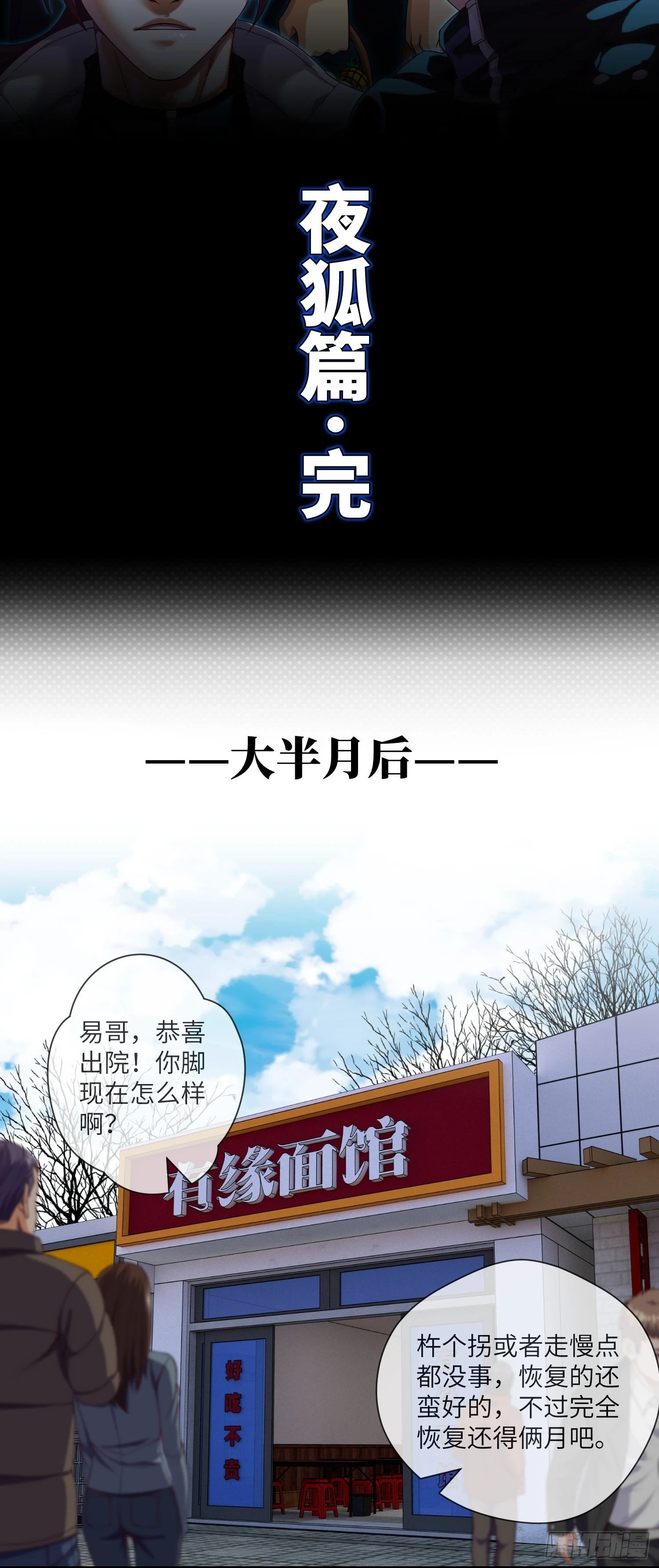 第67话 民间救星 第15页