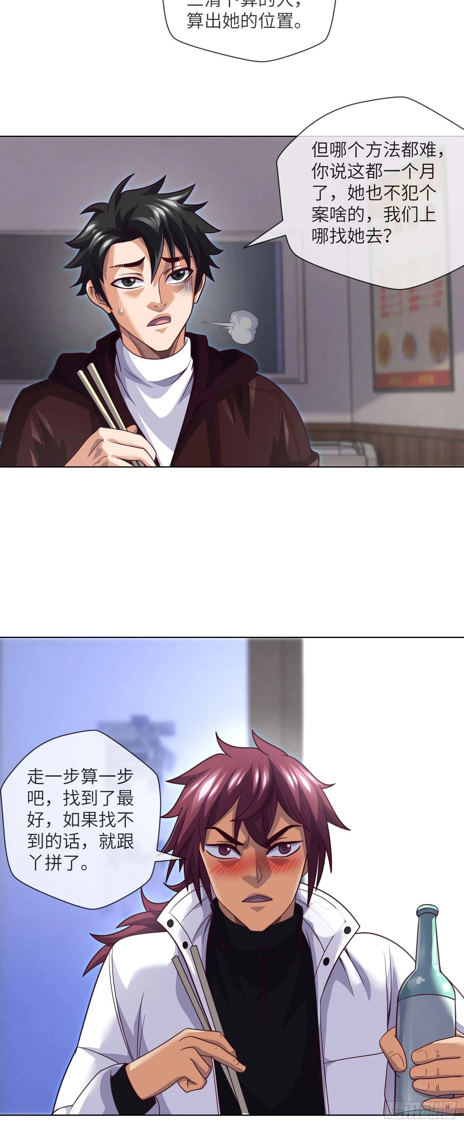 第67话 民间救星 第17页