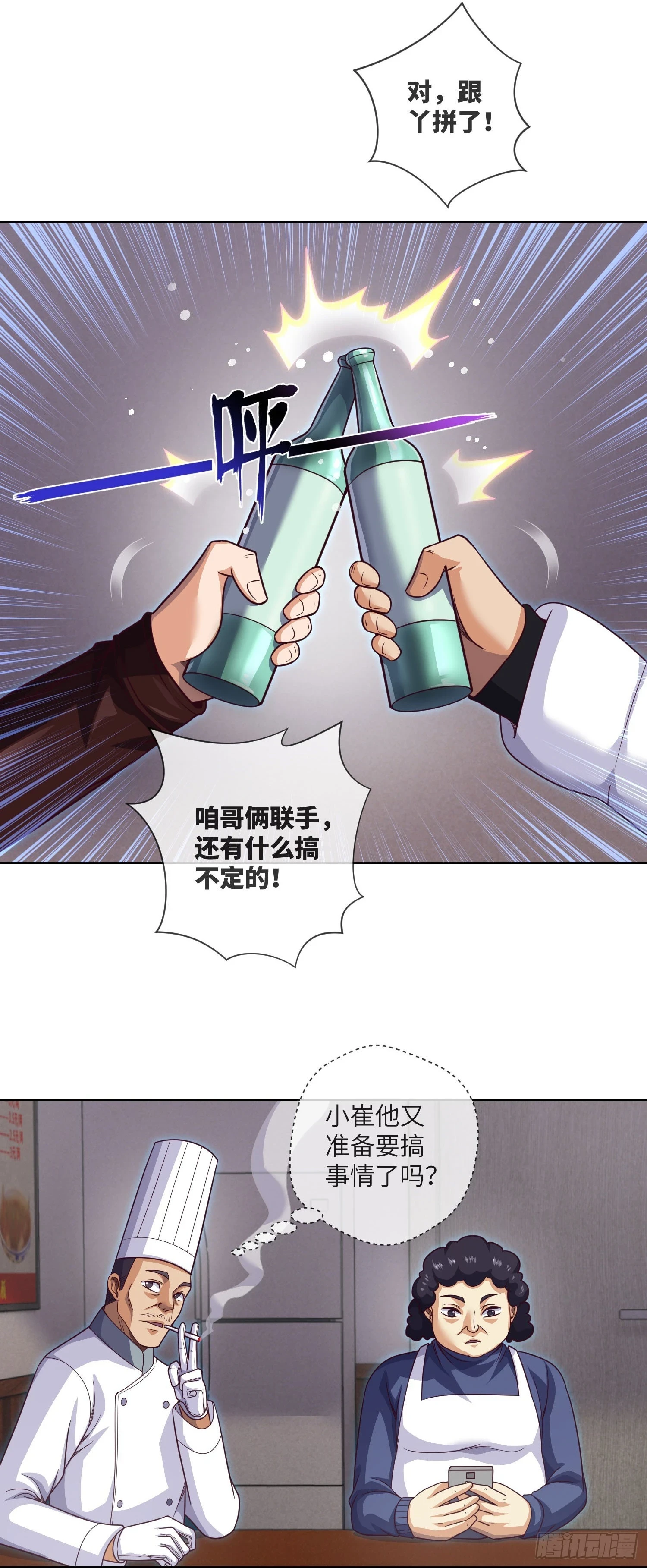 第67话 民间救星 第18页