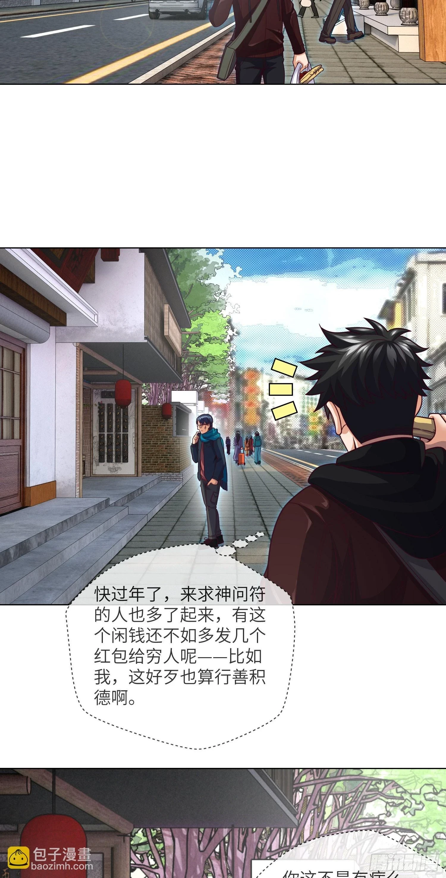 第67话 民间救星 第21页