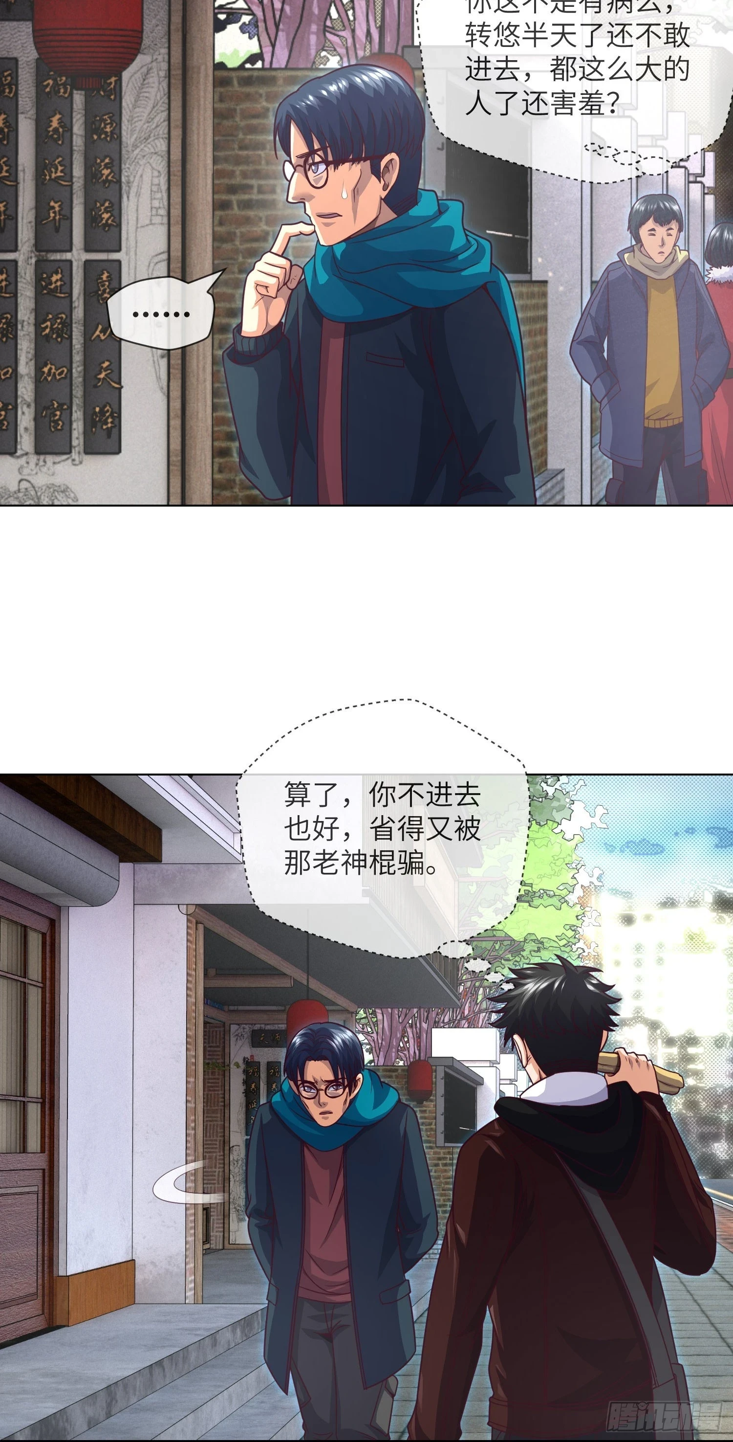 第67话 民间救星 第22页