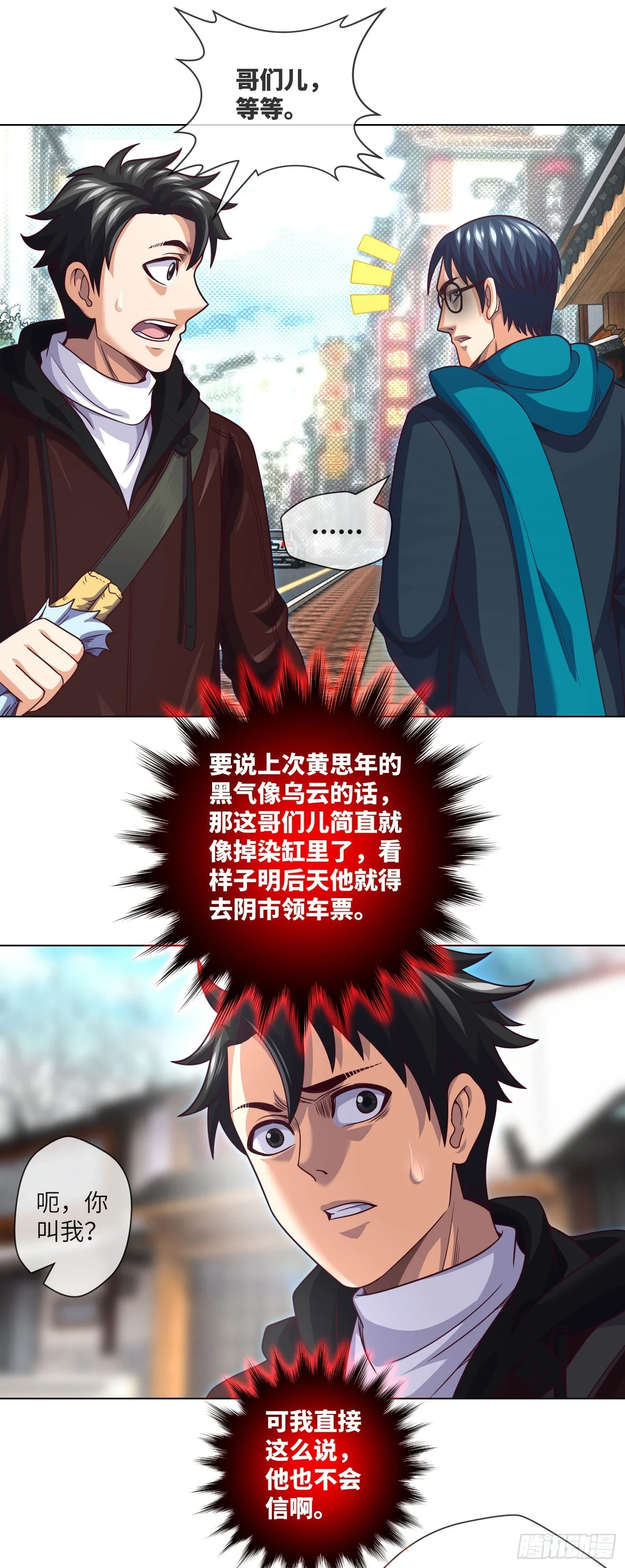 第67话 民间救星 第24页