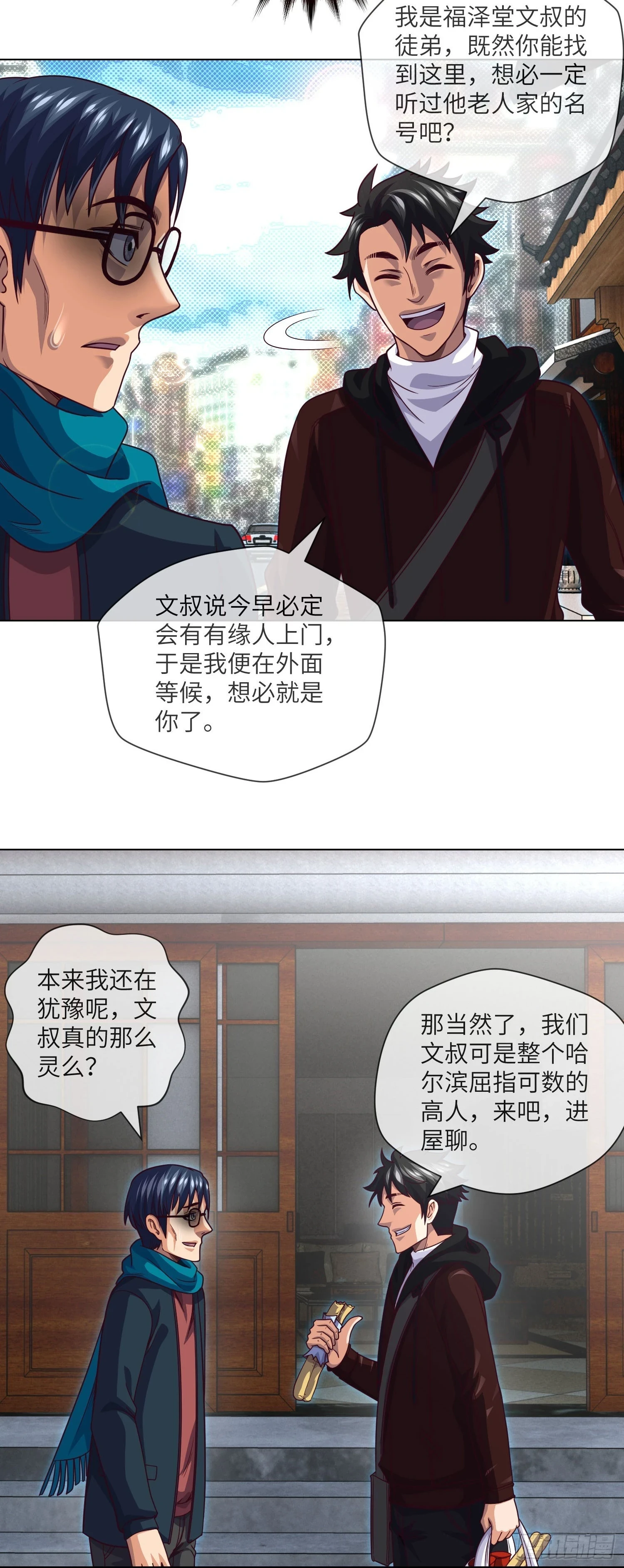 第67话 民间救星 第25页