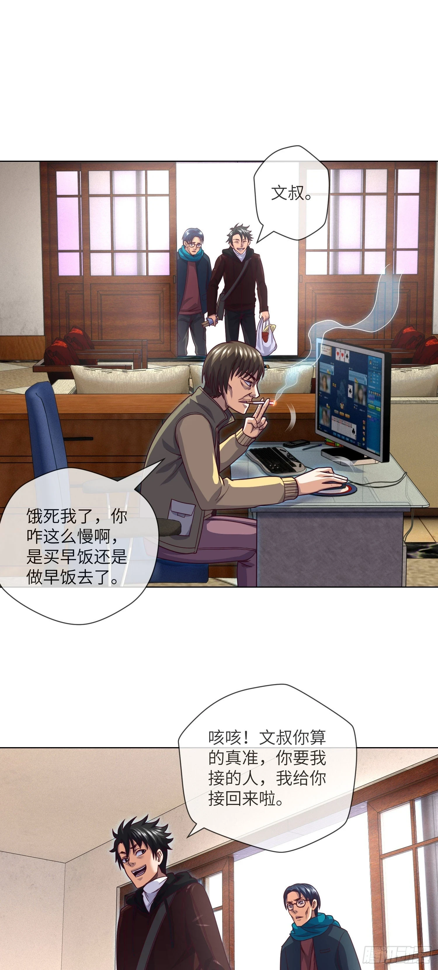 第67话 民间救星 第26页