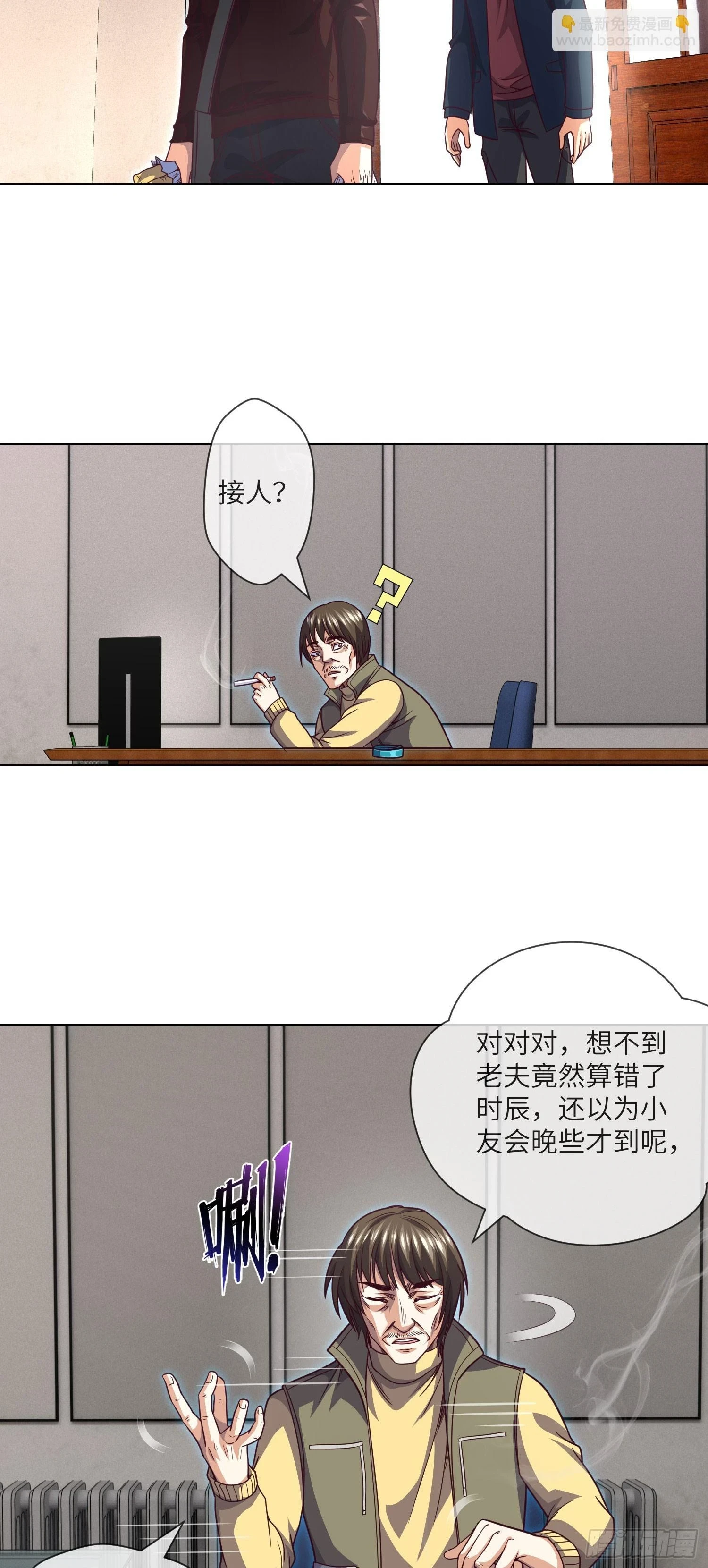 第67话 民间救星 第27页
