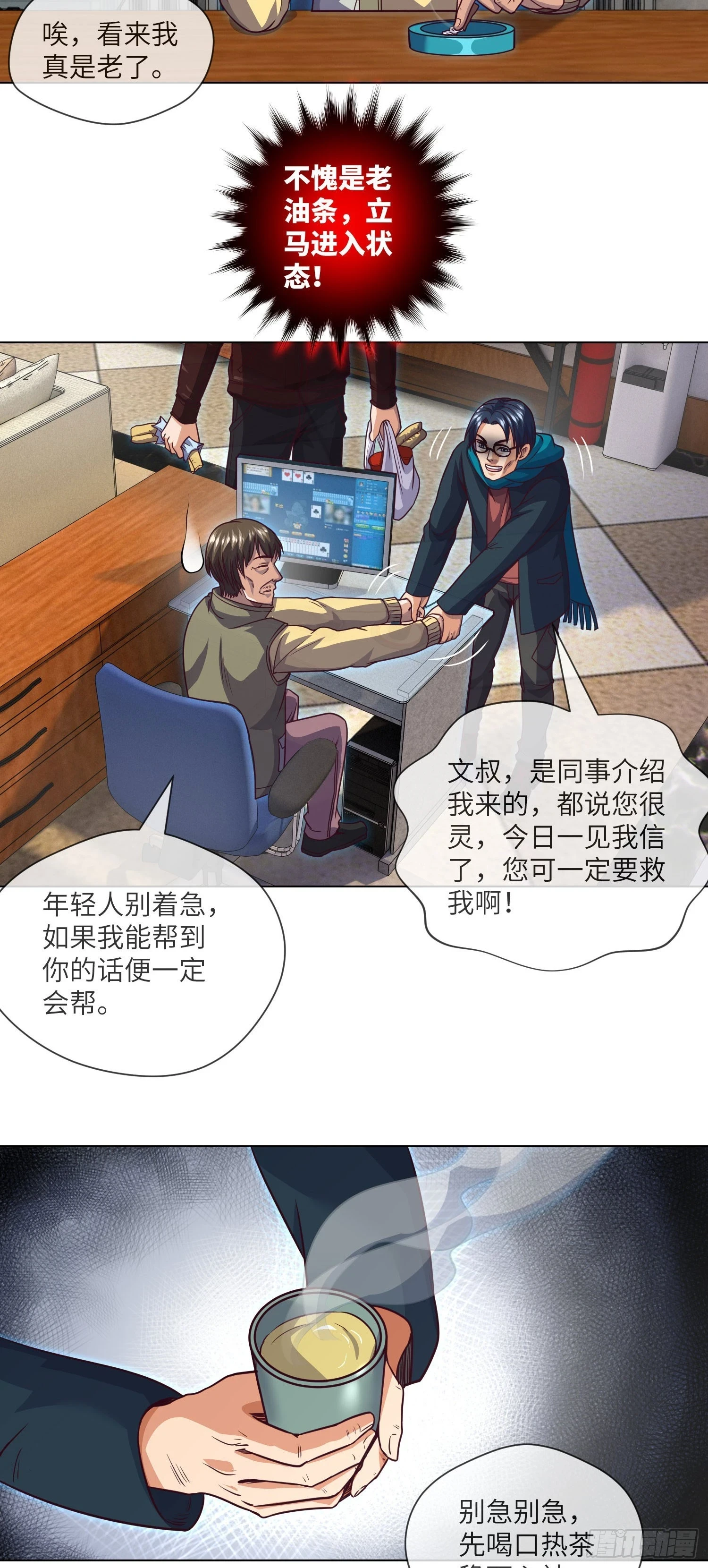 第67话 民间救星 第28页