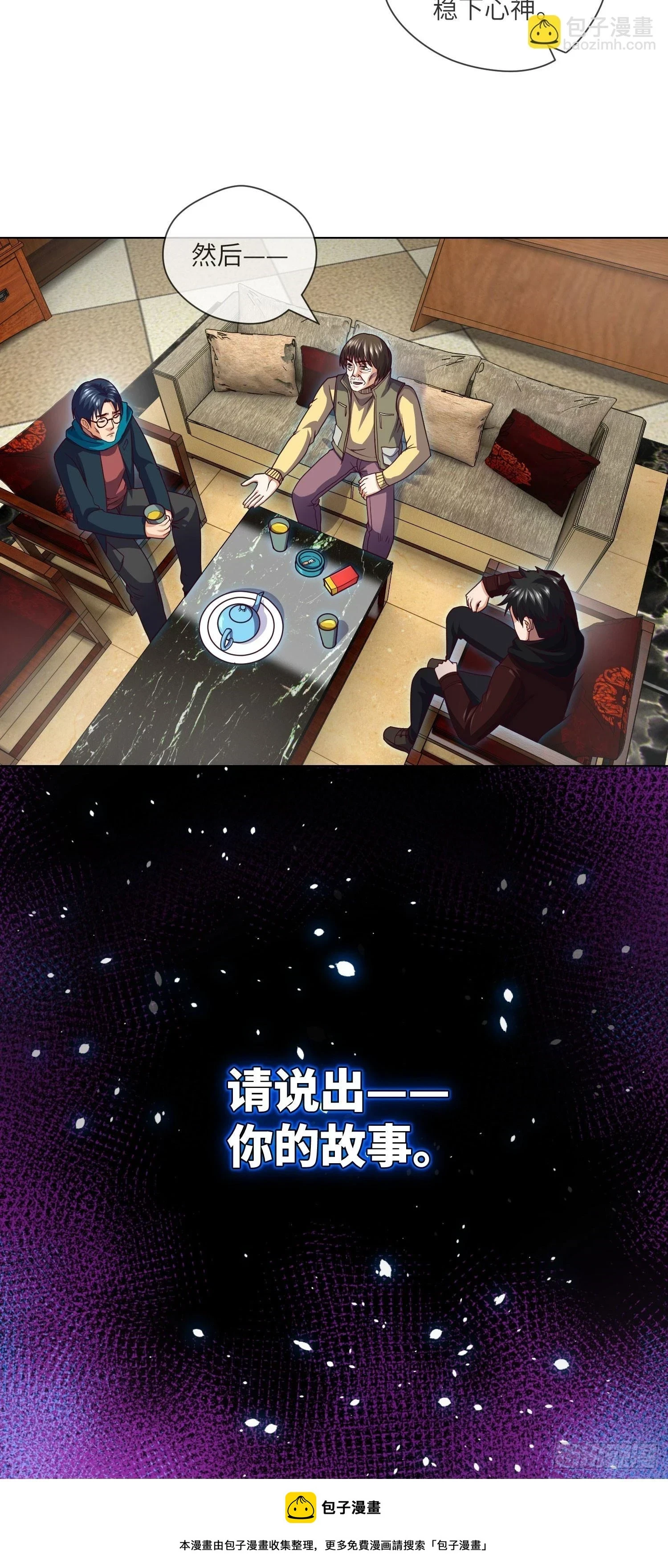第67话 民间救星 第29页
