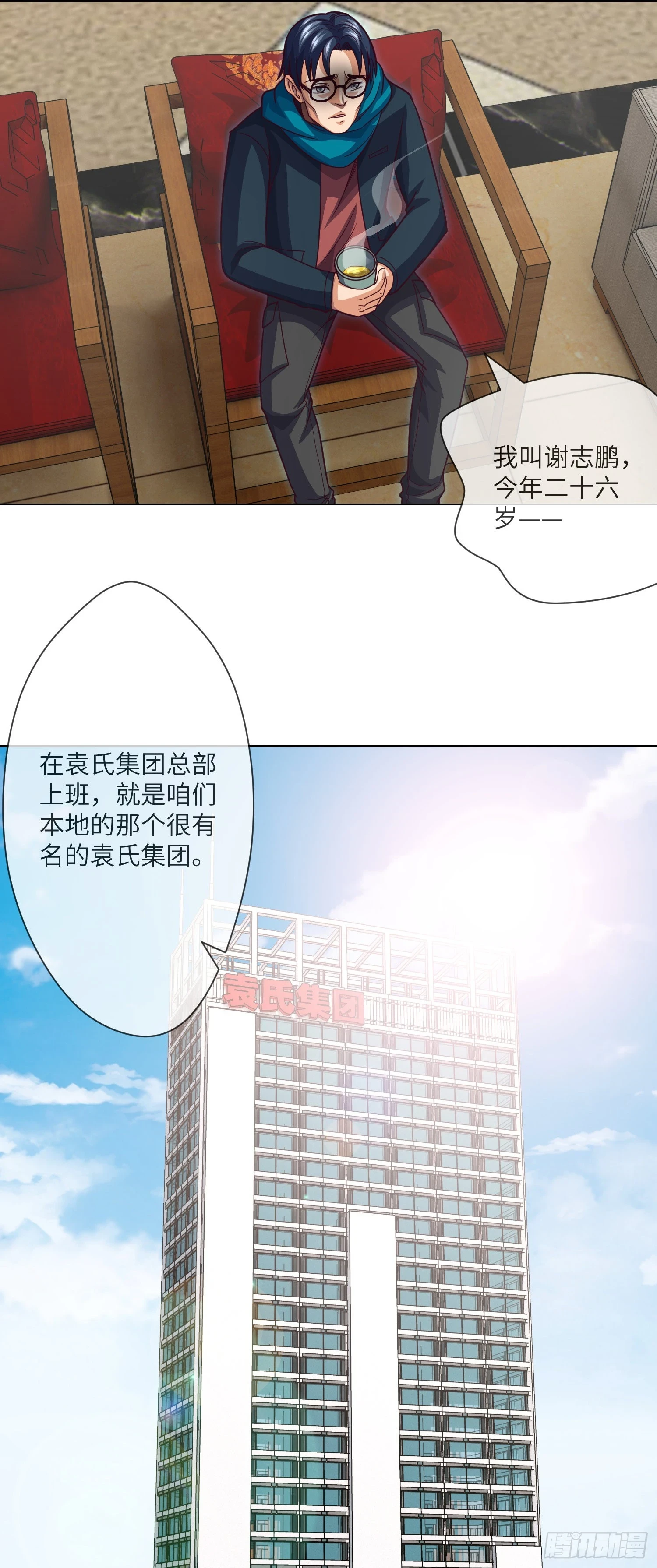 第68话 夺命凶楼 第2页