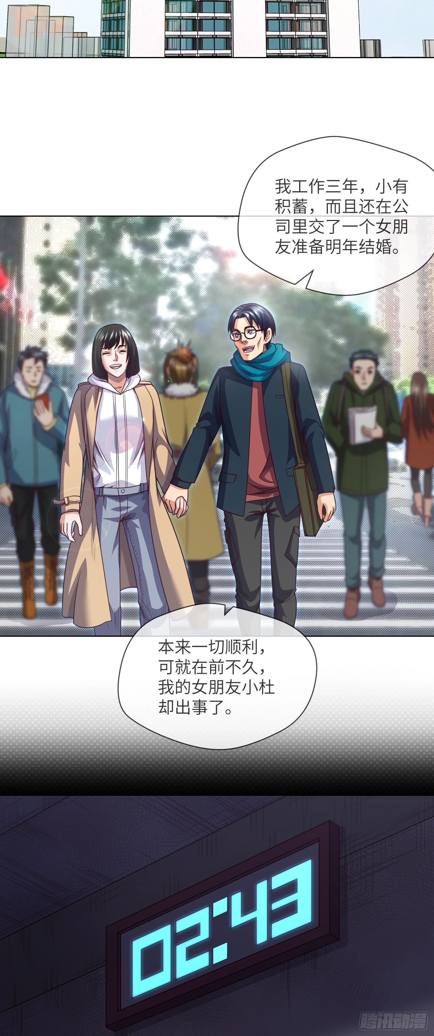 第68话 夺命凶楼 第3页