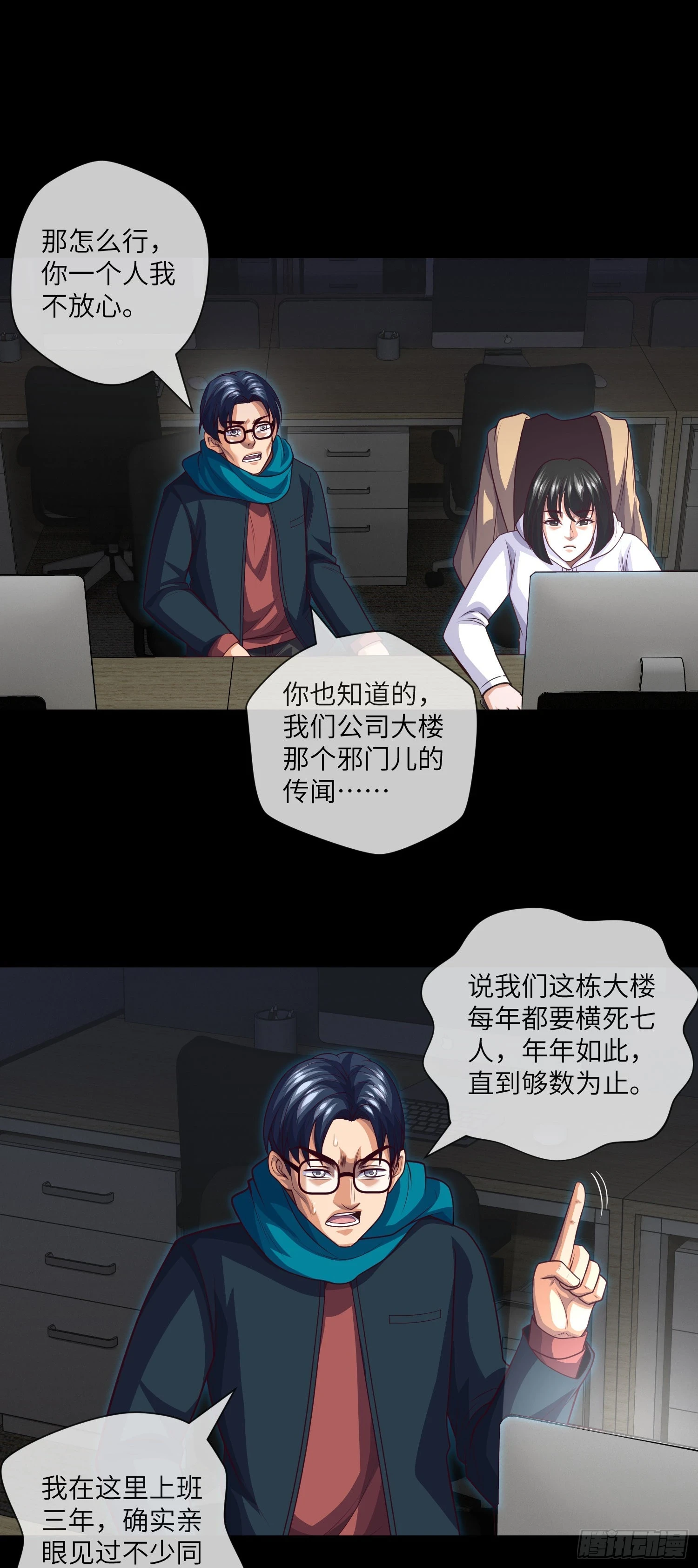第68话 夺命凶楼 第5页