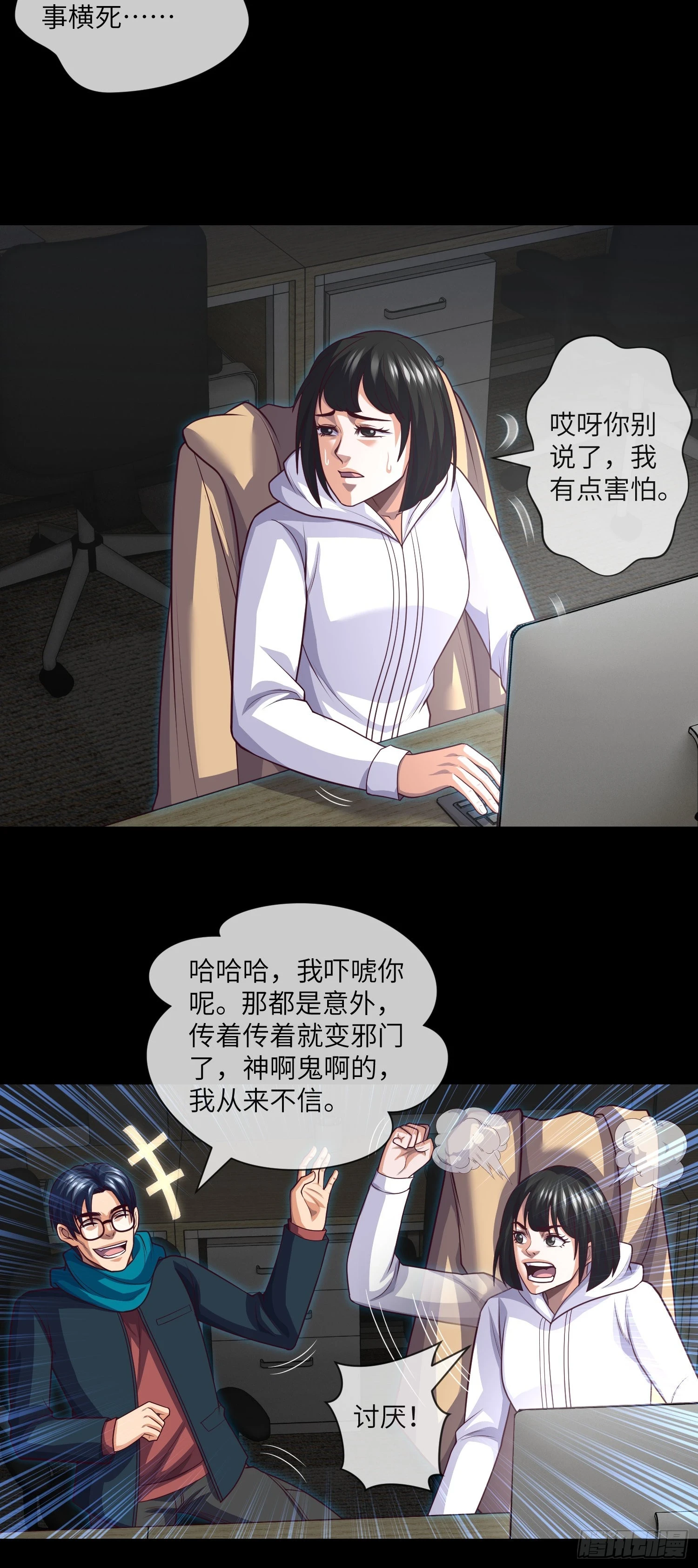 第68话 夺命凶楼 第6页