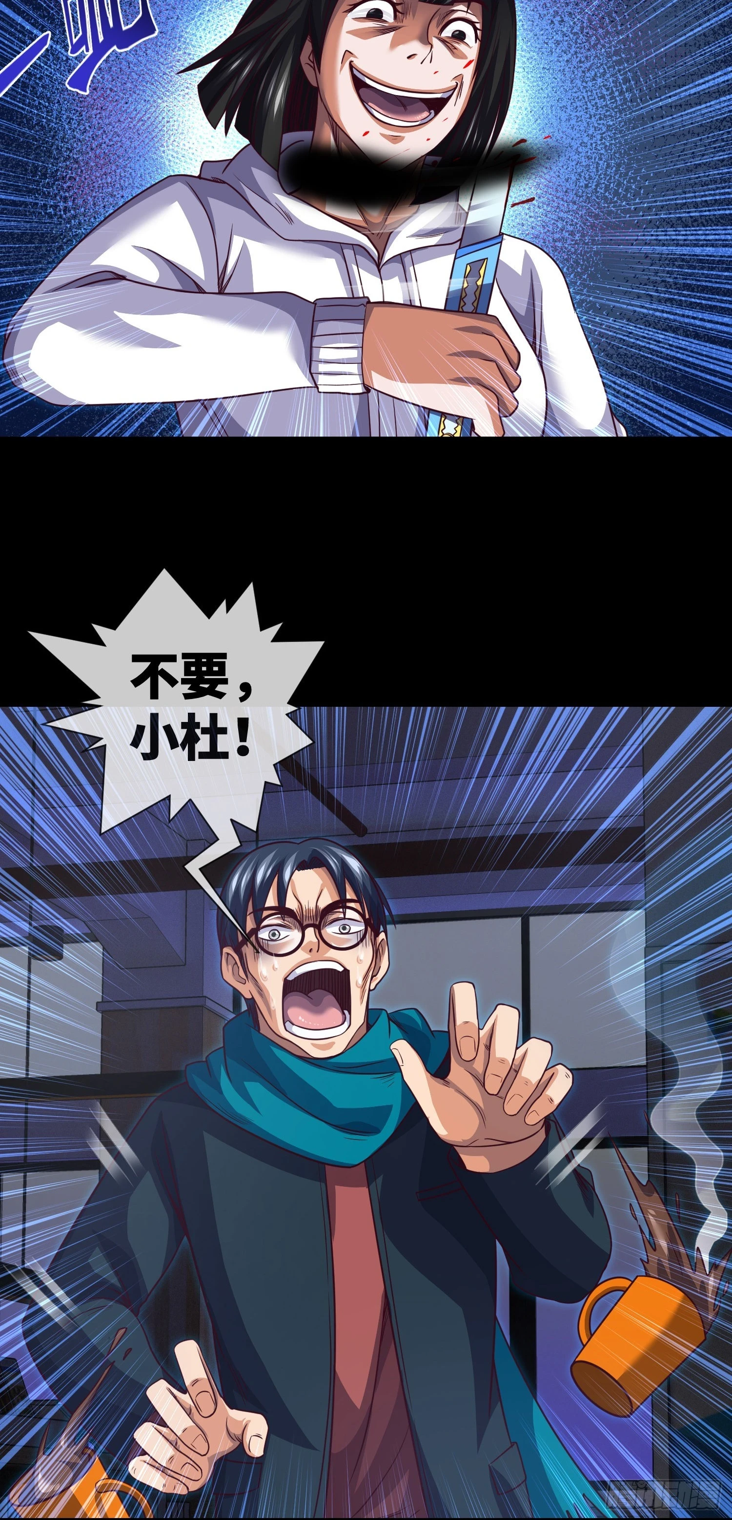 第68话 夺命凶楼 第11页