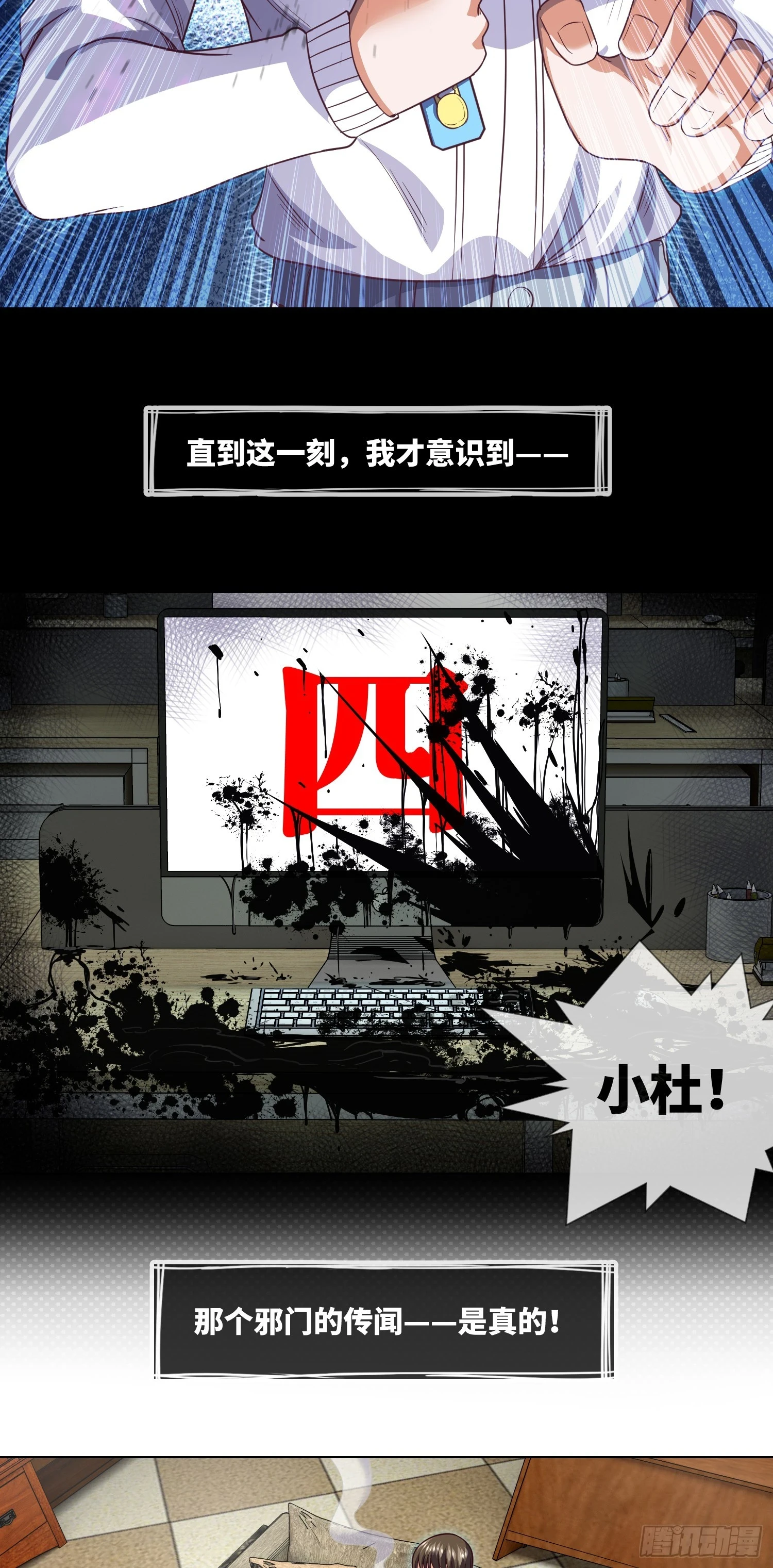 第68话 夺命凶楼 第14页