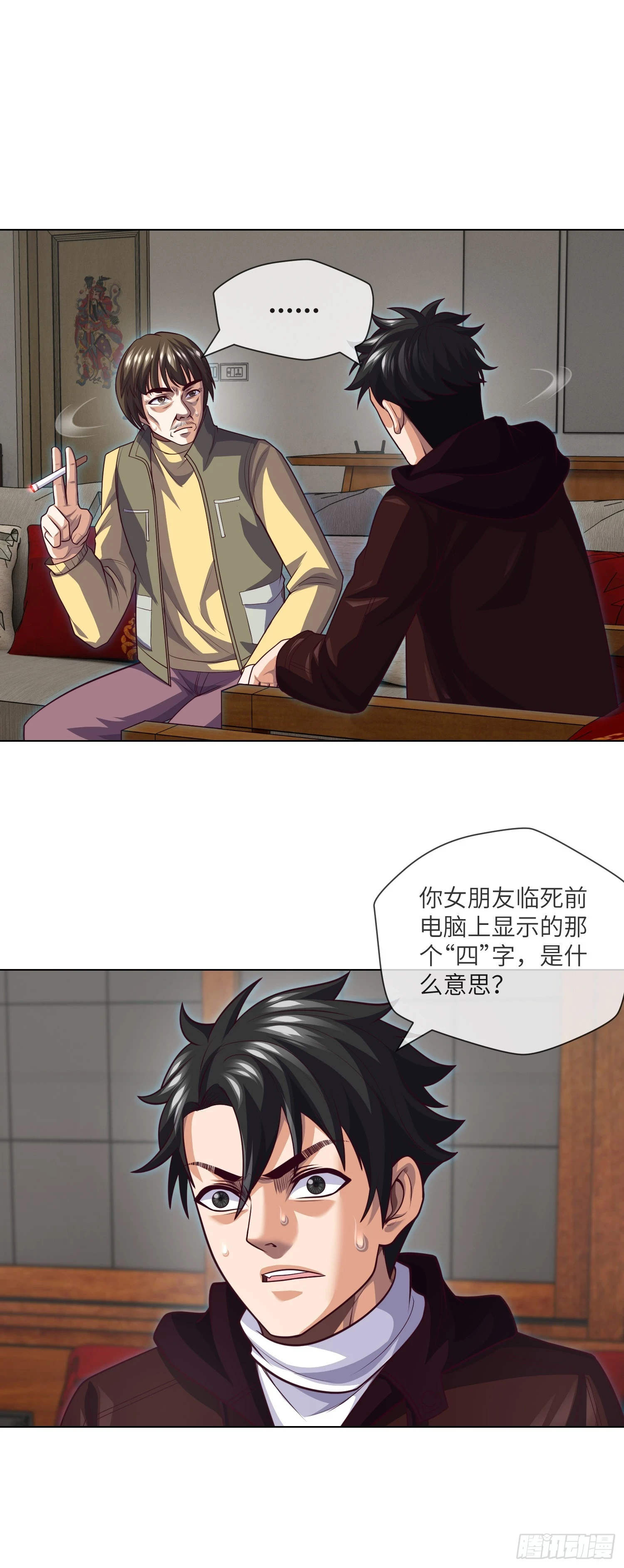 第68话 夺命凶楼 第16页