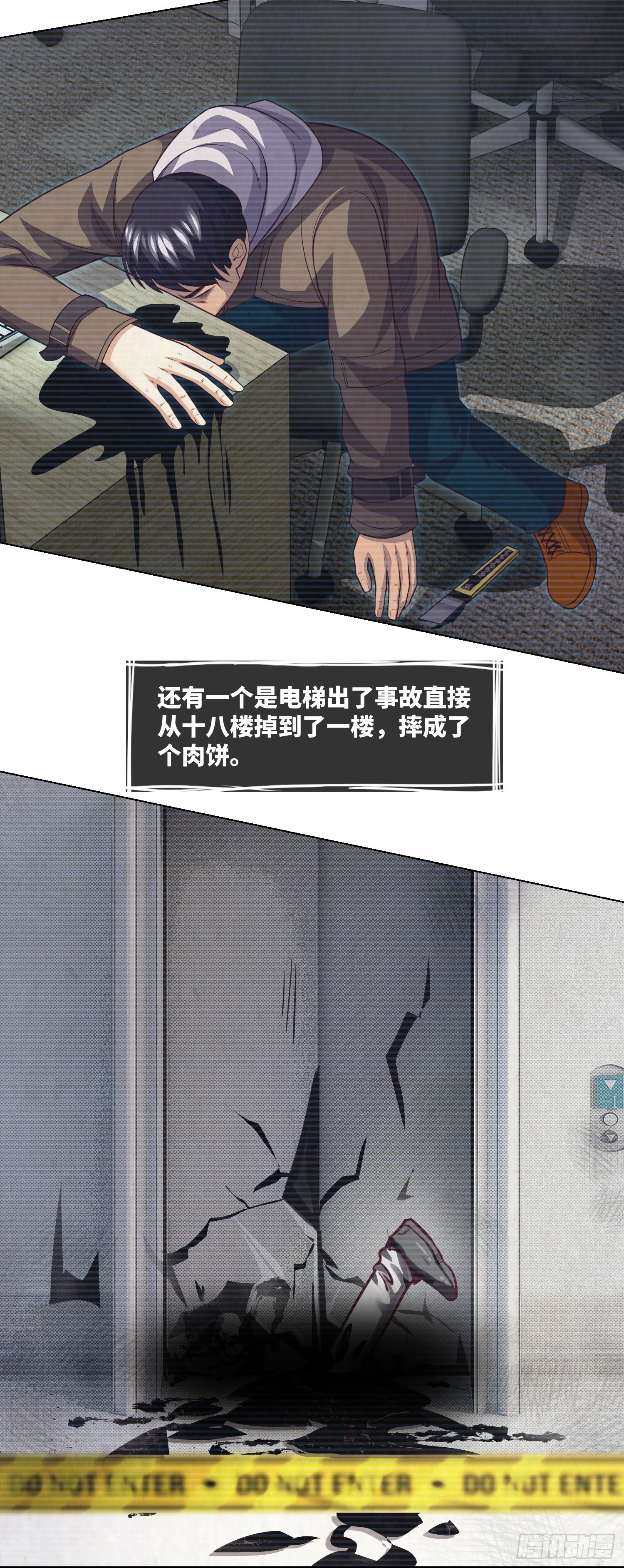第68话 夺命凶楼 第18页