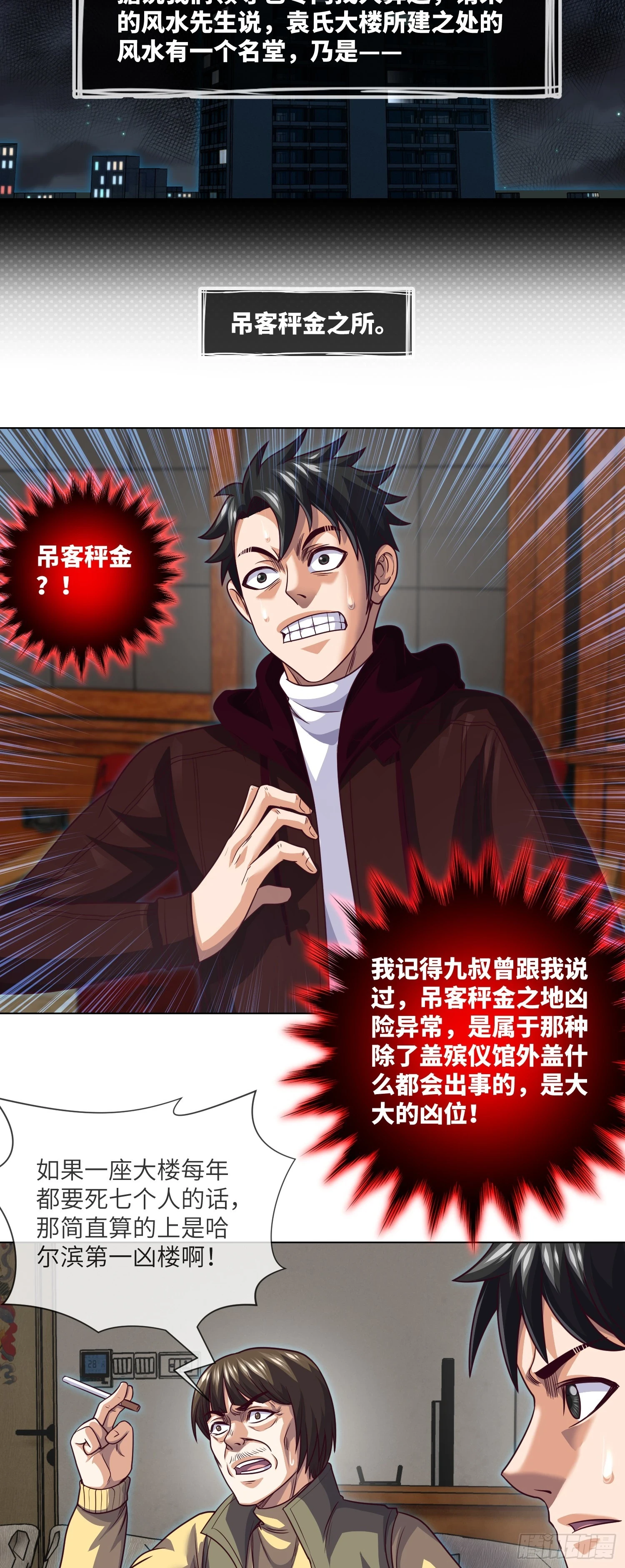 第68话 夺命凶楼 第20页
