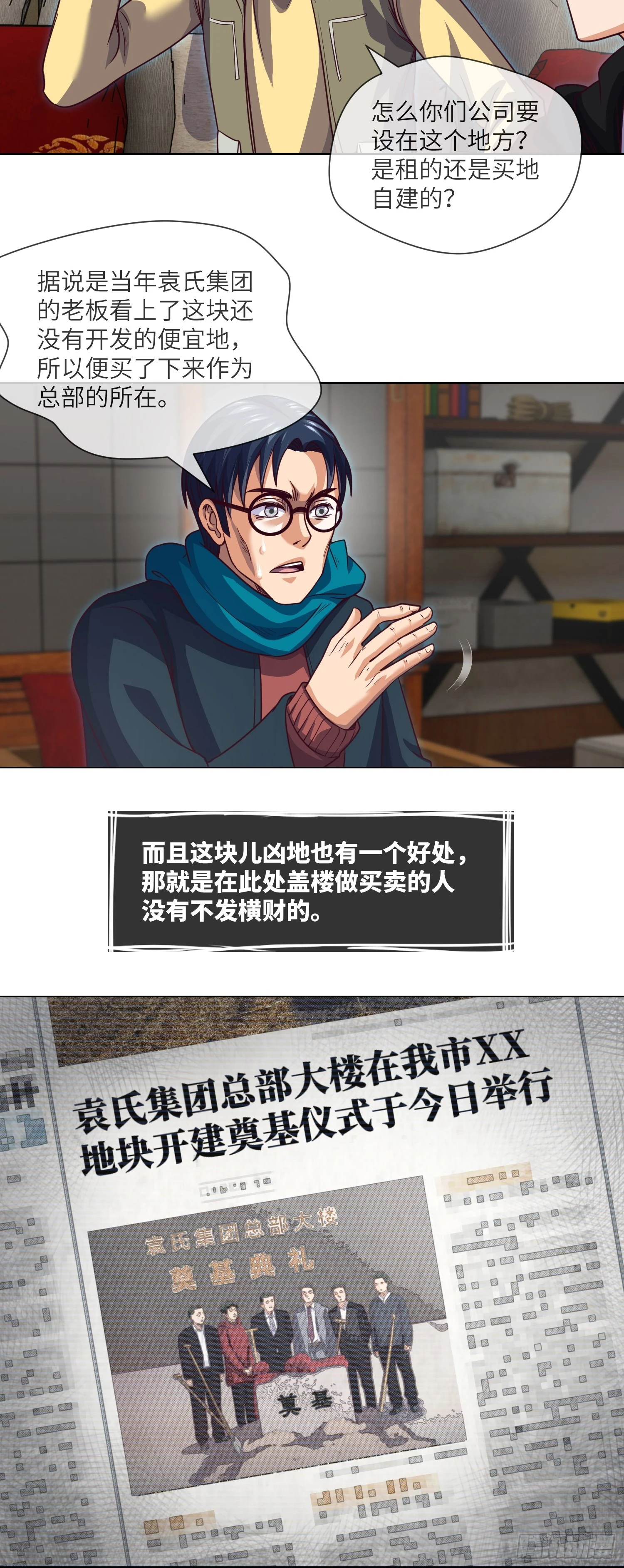 第68话 夺命凶楼 第21页