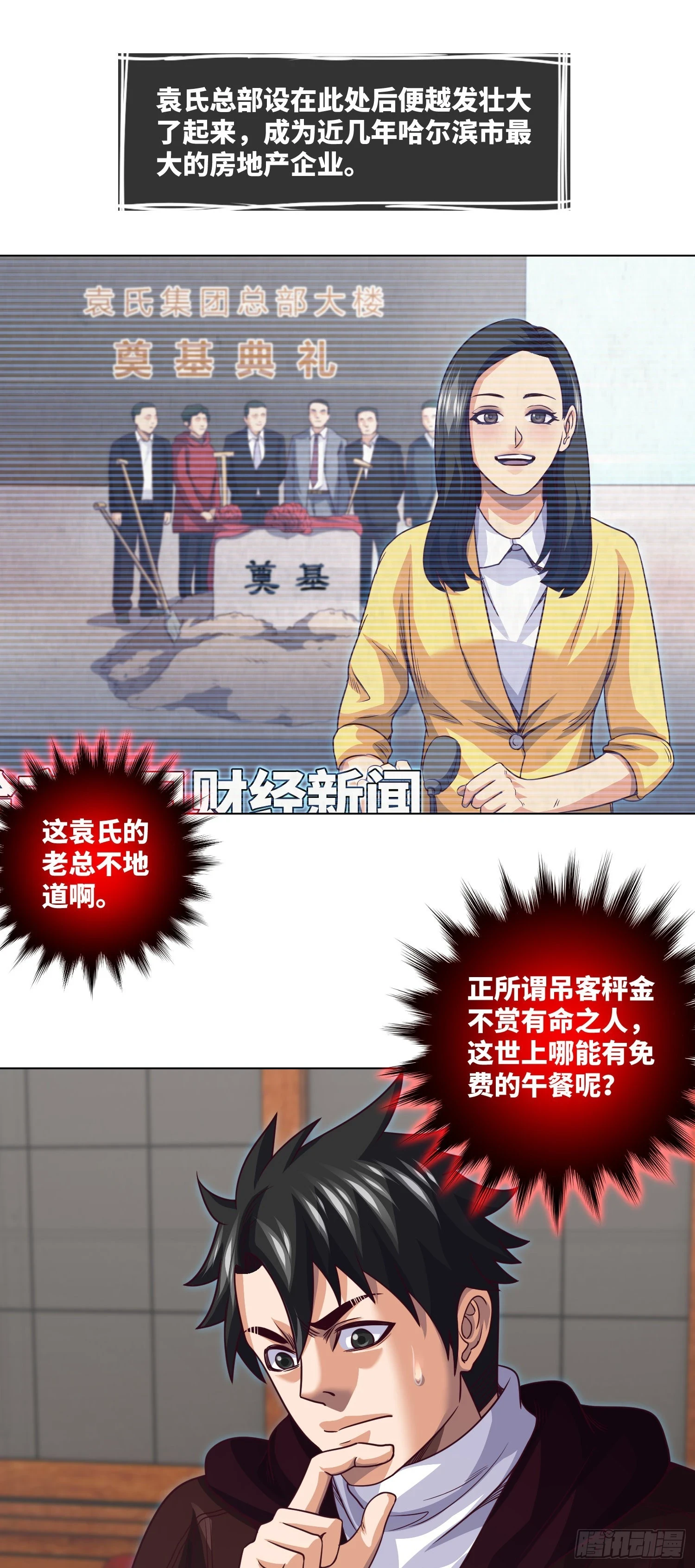 第68话 夺命凶楼 第22页