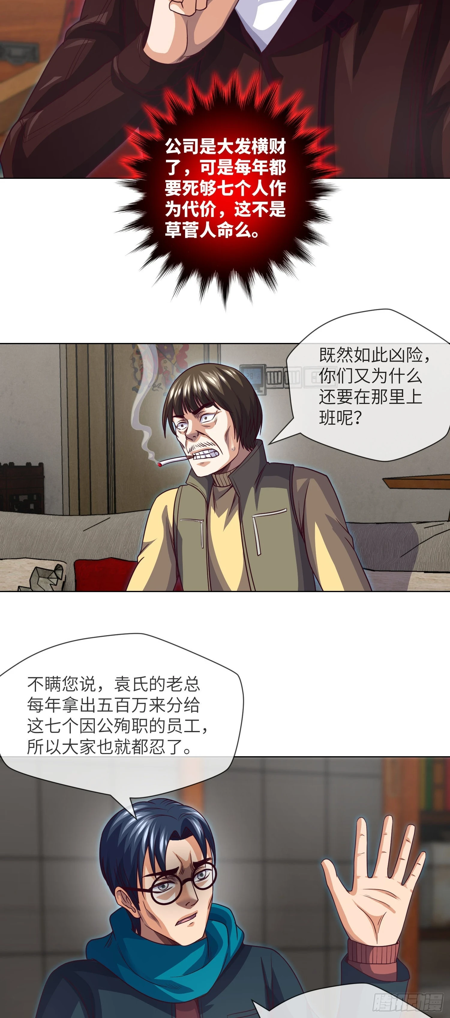 第68话 夺命凶楼 第23页