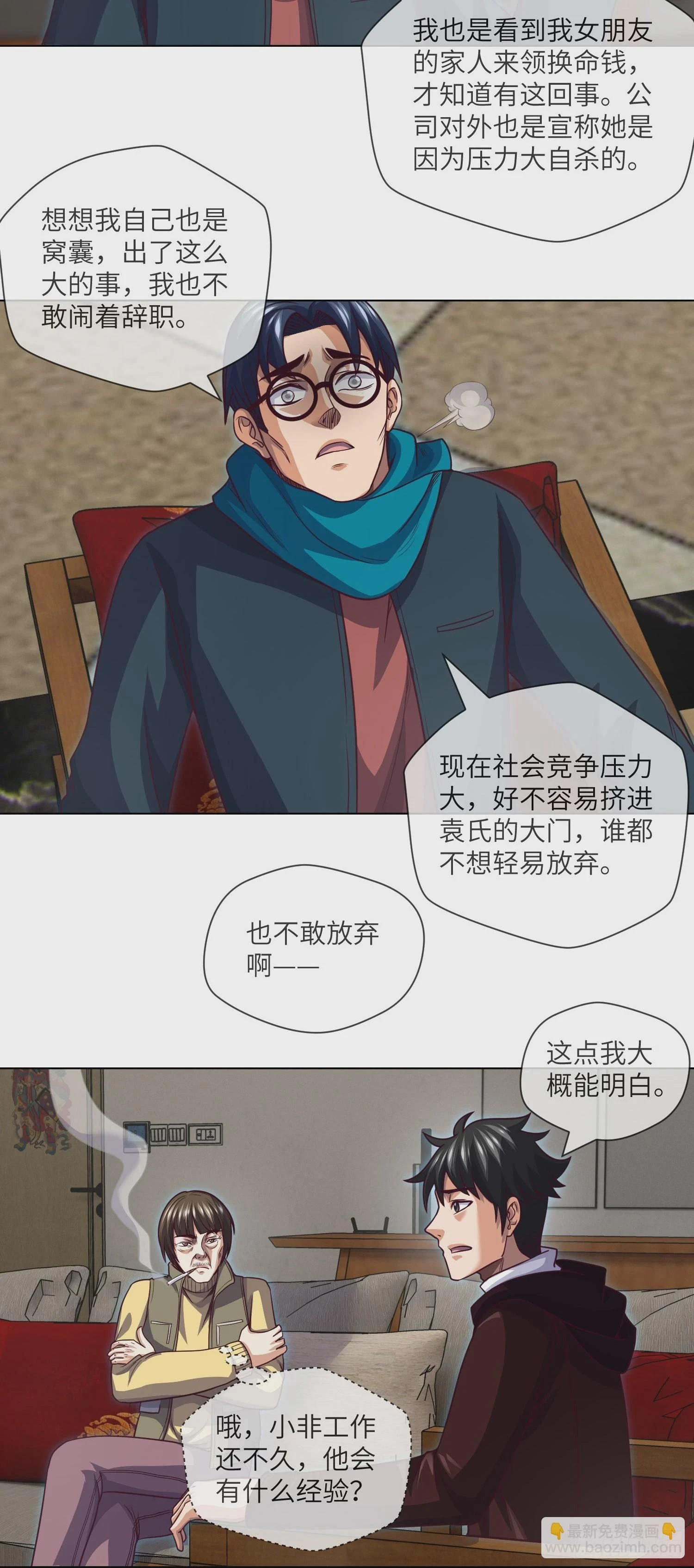 第68话 夺命凶楼 第24页