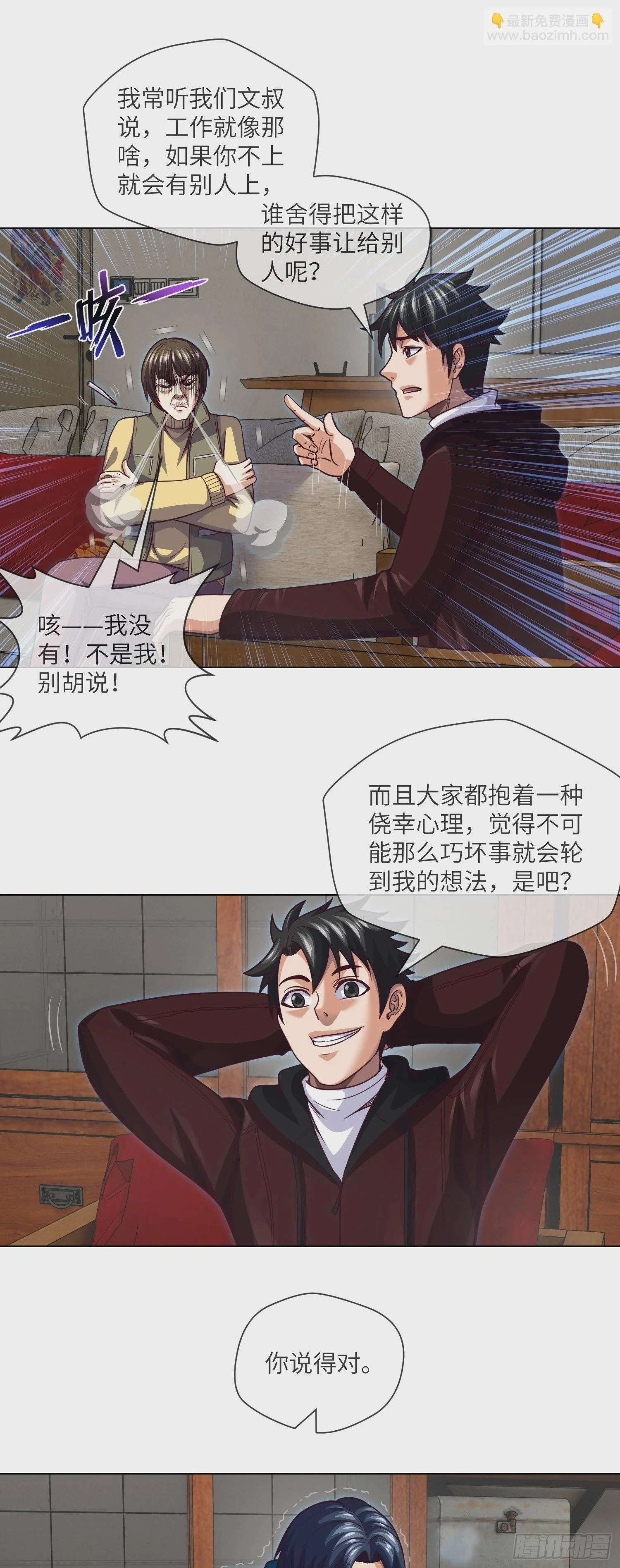 第68话 夺命凶楼 第25页