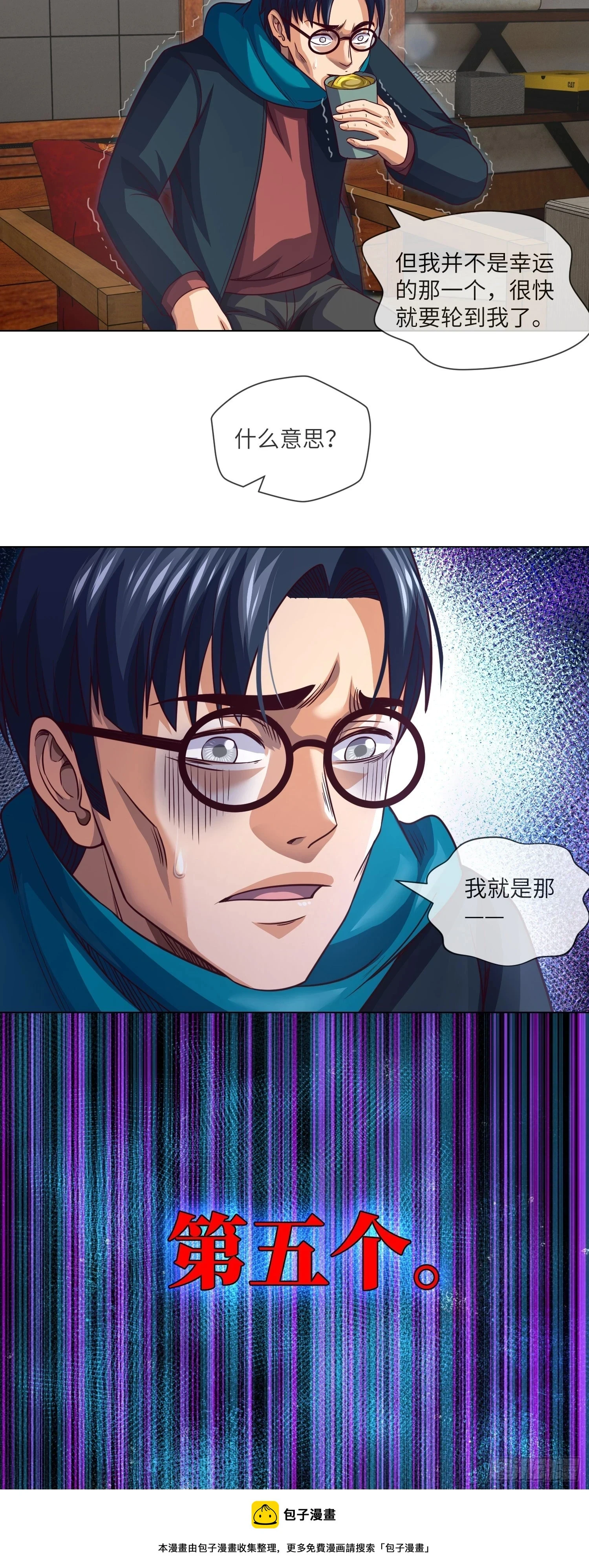 第68话 夺命凶楼 第26页