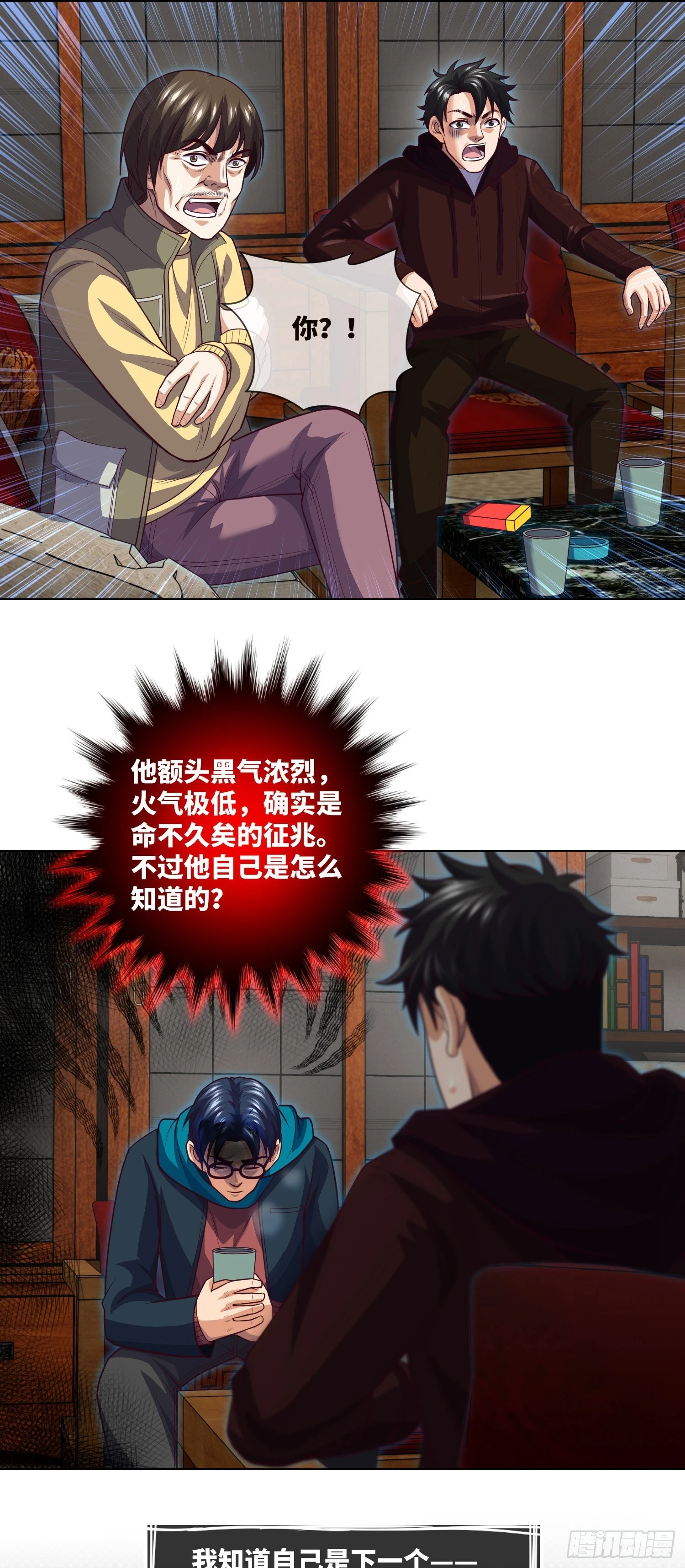 第69话 死亡预告 第2页