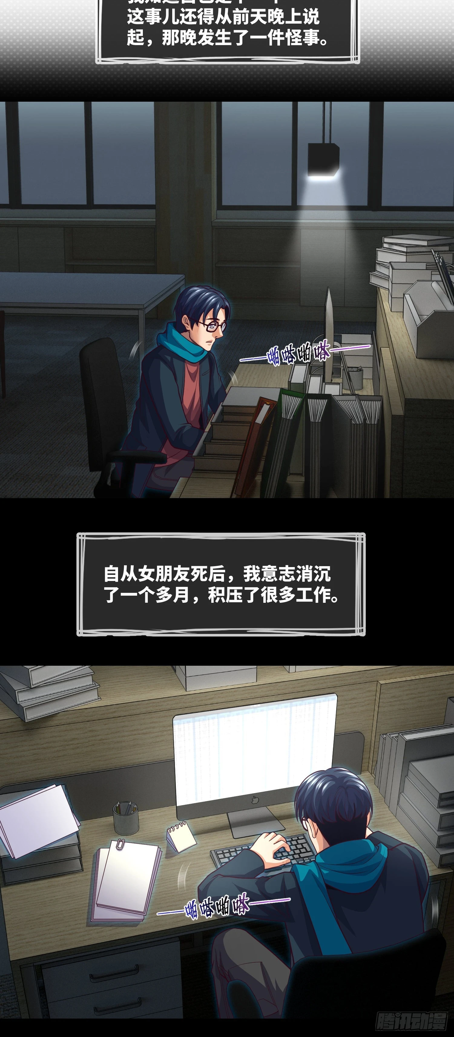 第69话 死亡预告 第3页