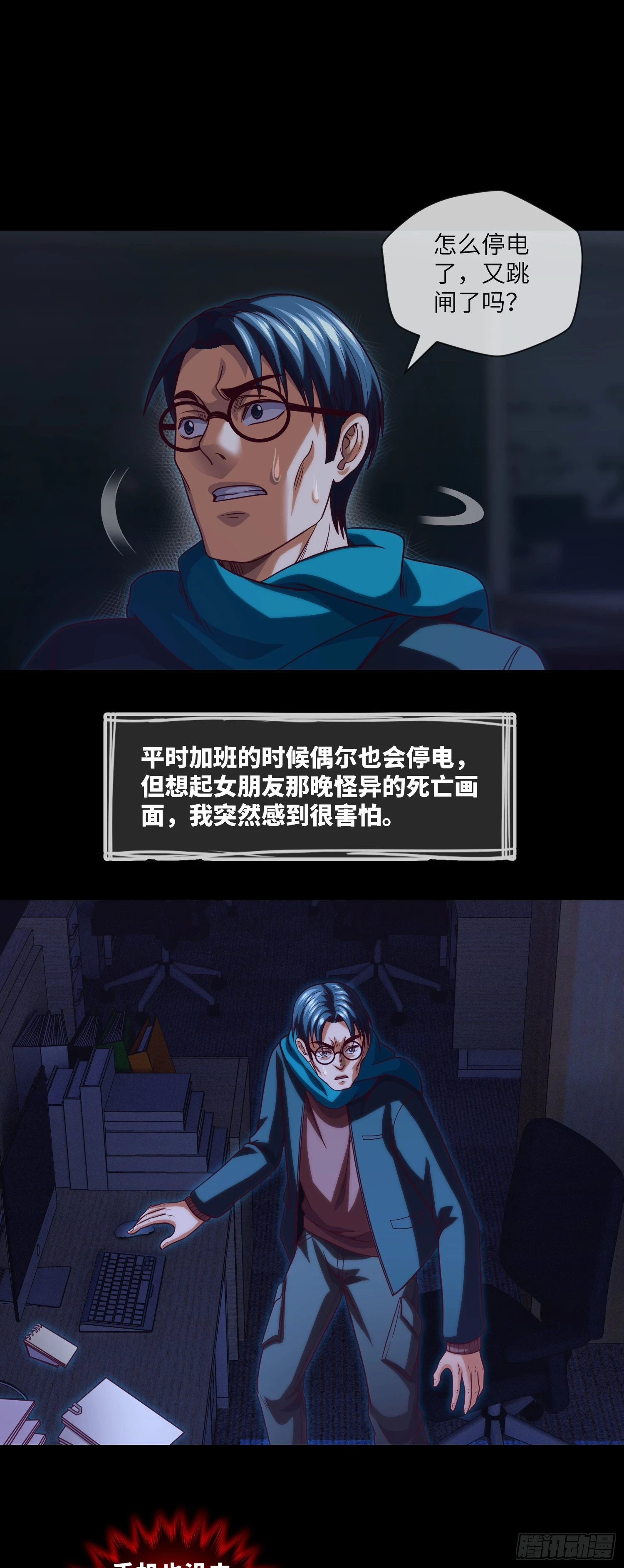 第69话 死亡预告 第5页