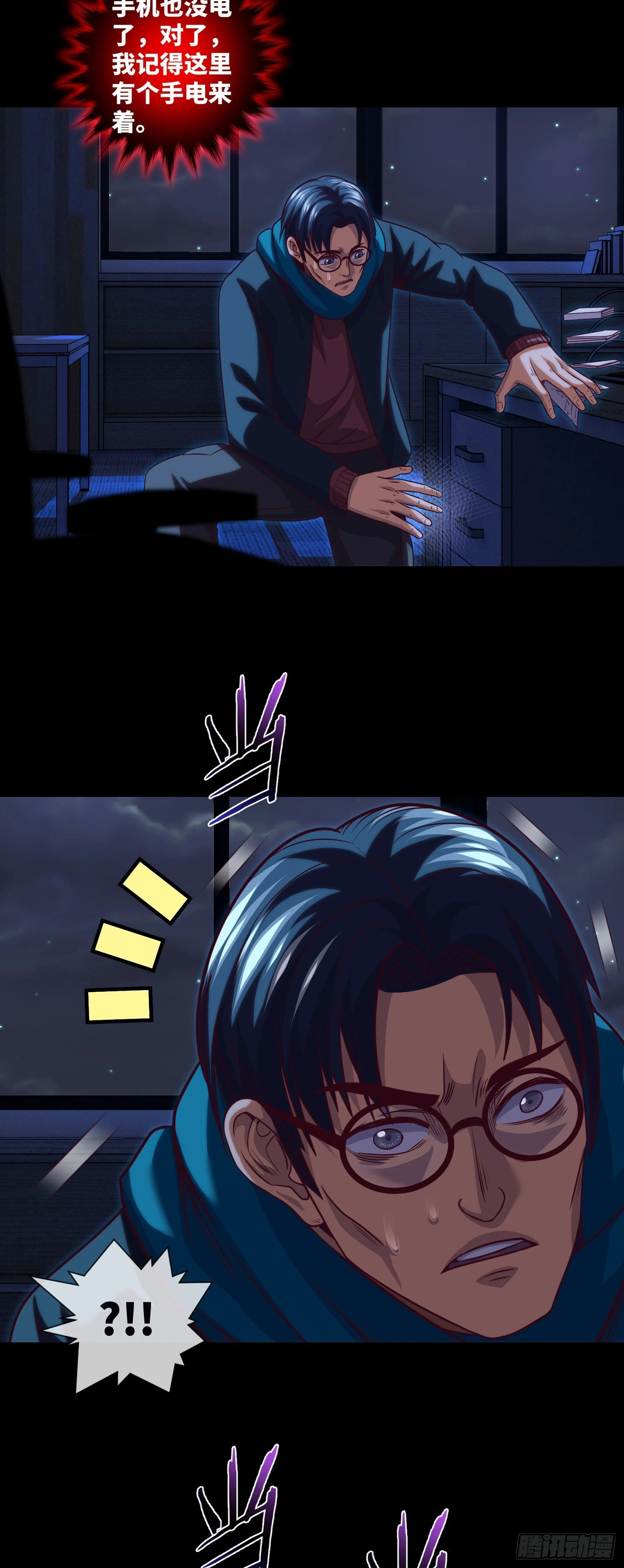 第69话 死亡预告 第6页