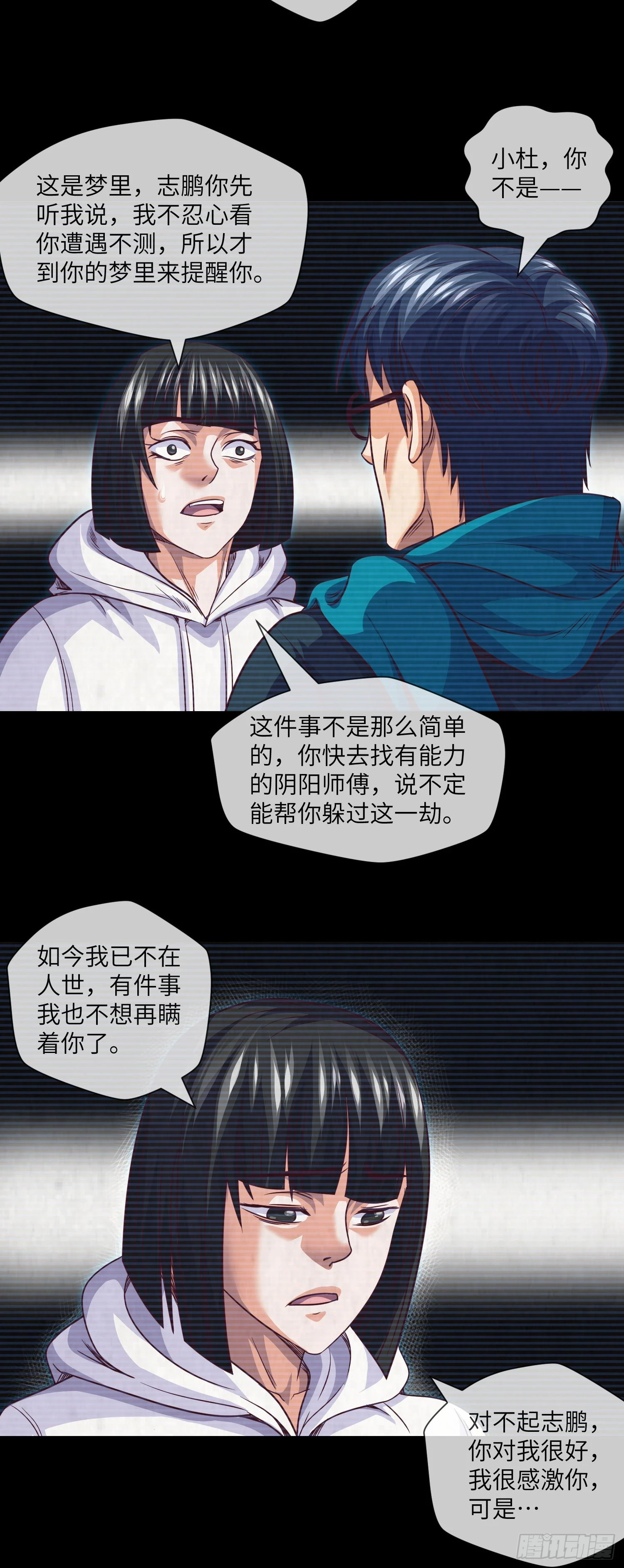 第69话 死亡预告 第17页