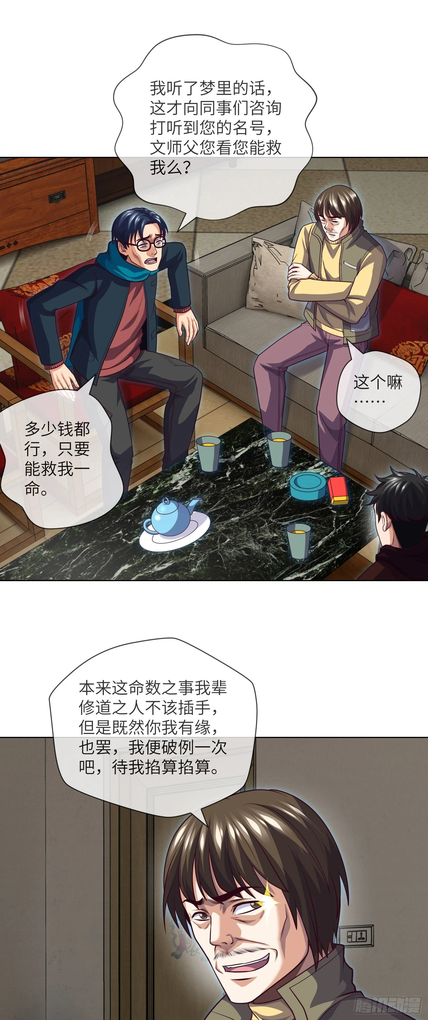 第69话 死亡预告 第19页