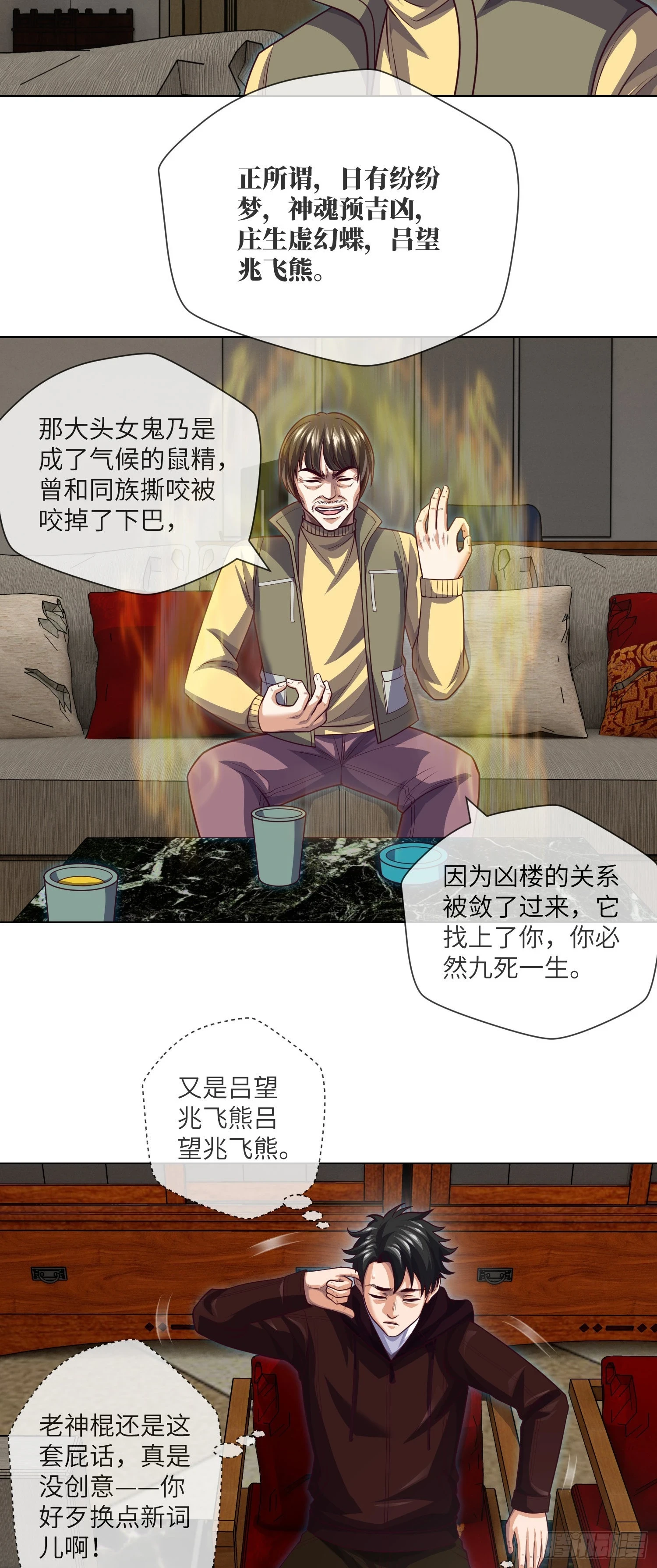 第69话 死亡预告 第20页