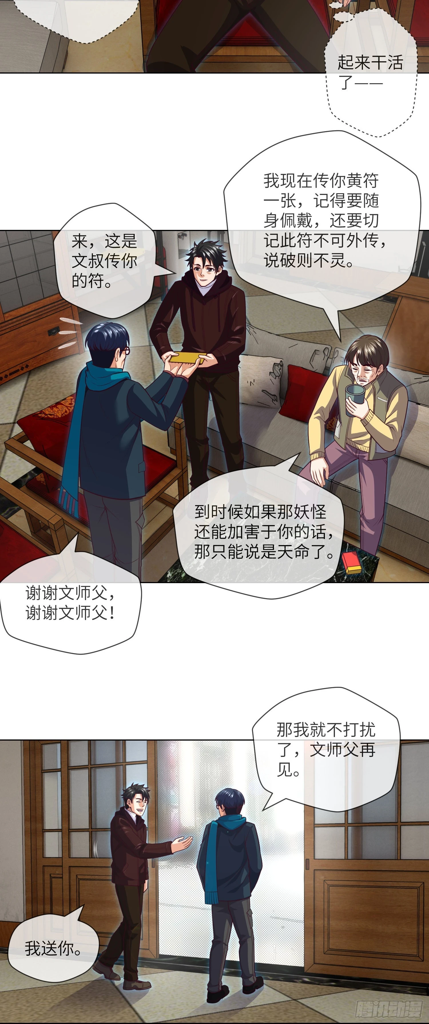 第69话 死亡预告 第21页